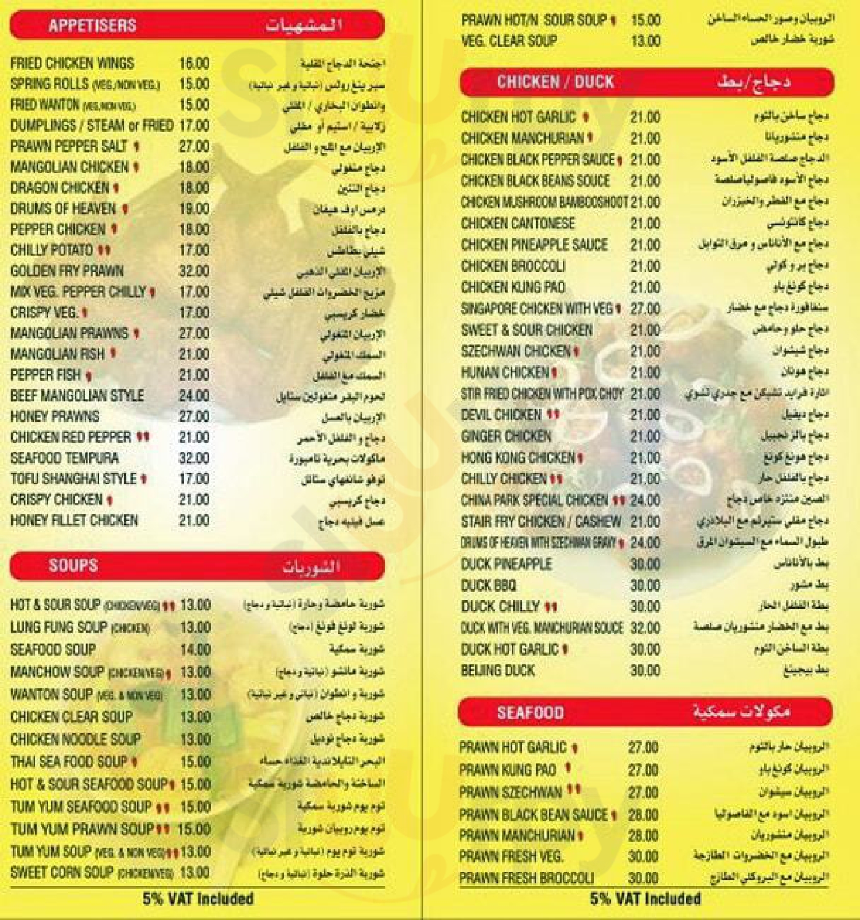 ‪china Park Restaurant‬ الشارقة Menu - 1