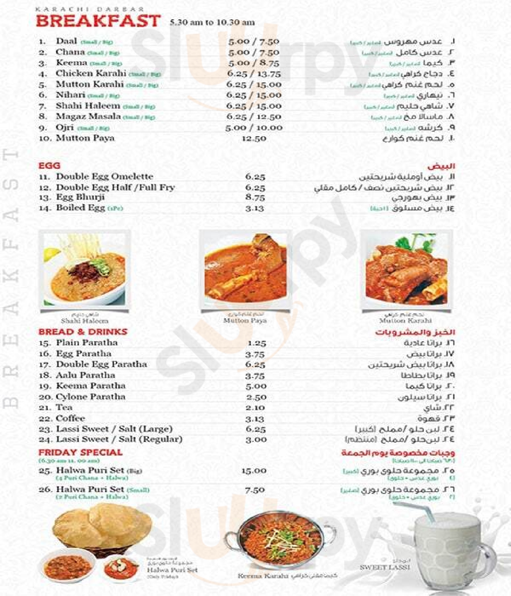 ‪karachi Darbar Restaurant‬ الشارقة Menu - 1