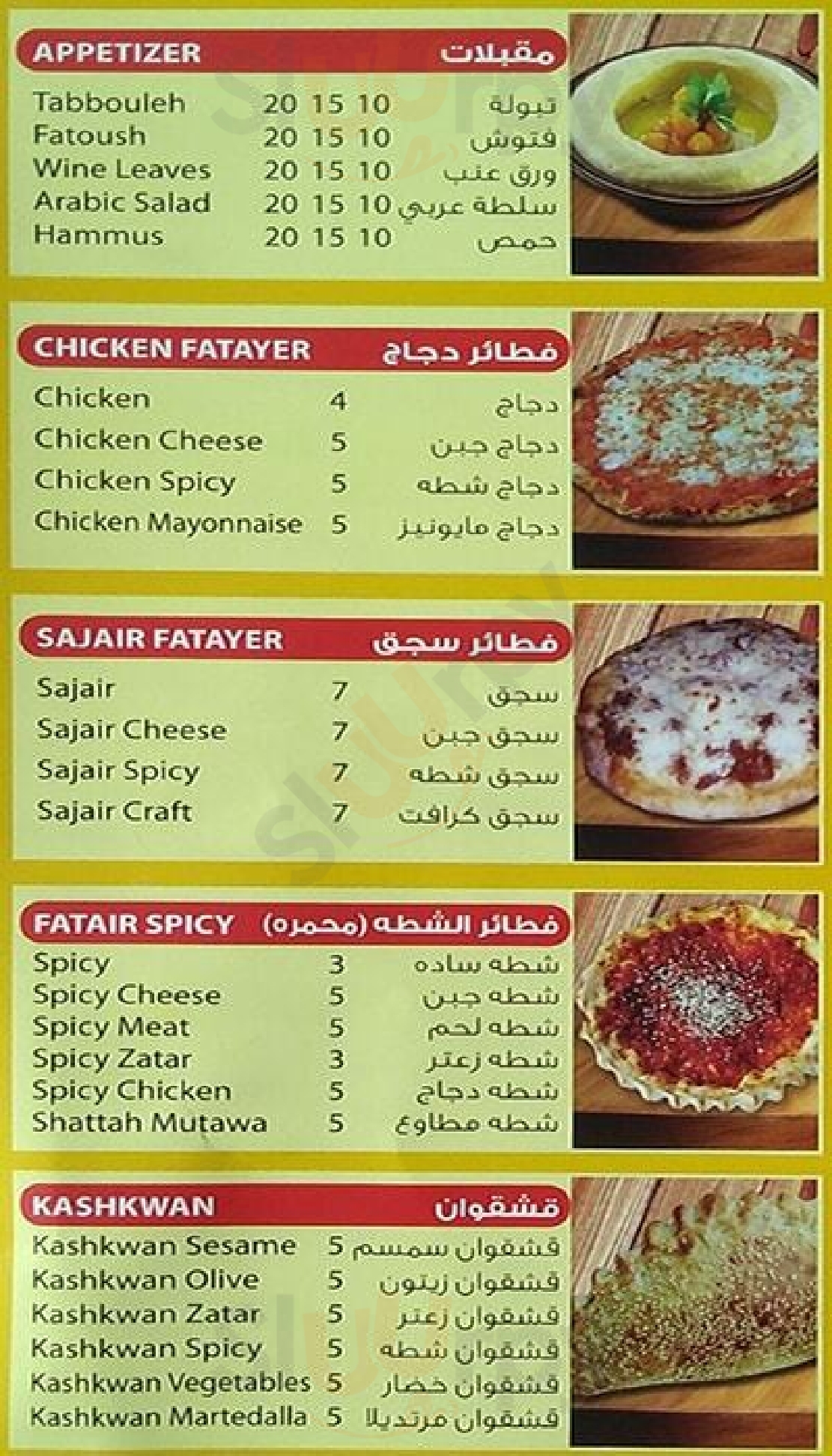 ‪duniya Alshaam Cafeteria‬ الشارقة Menu - 1