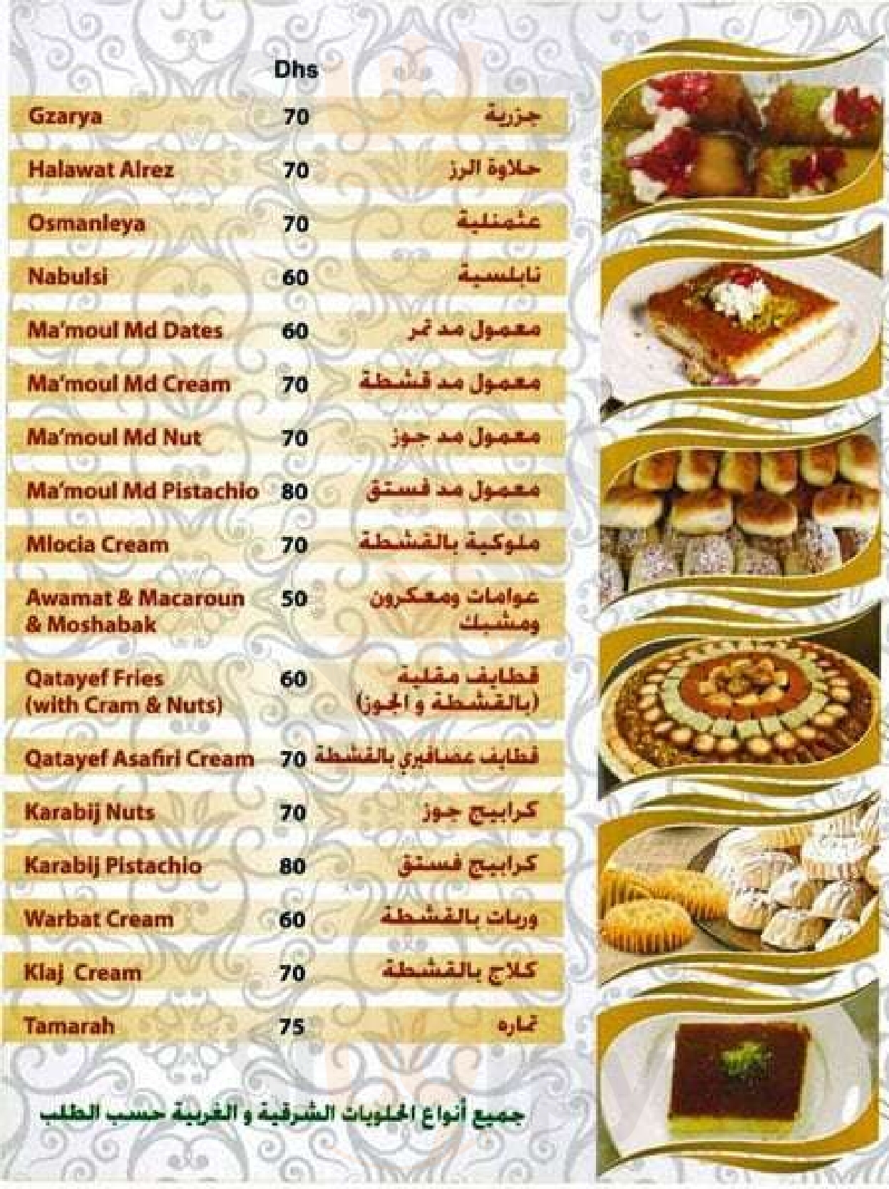 ‪tripoli Sweets‬ أبو ظبي Menu - 1