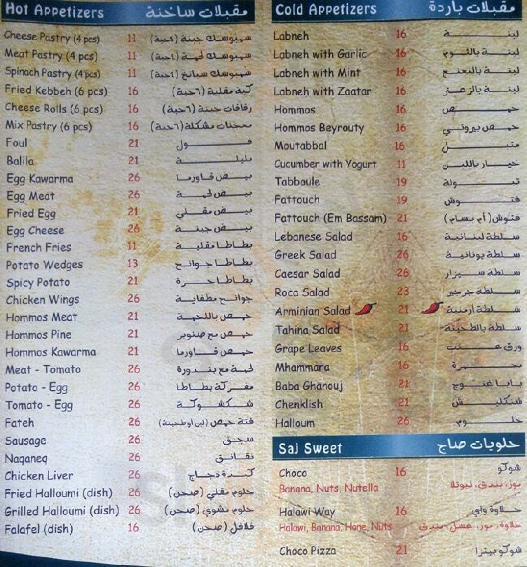 ‪sajway Restaurant‬ أبو ظبي Menu - 1