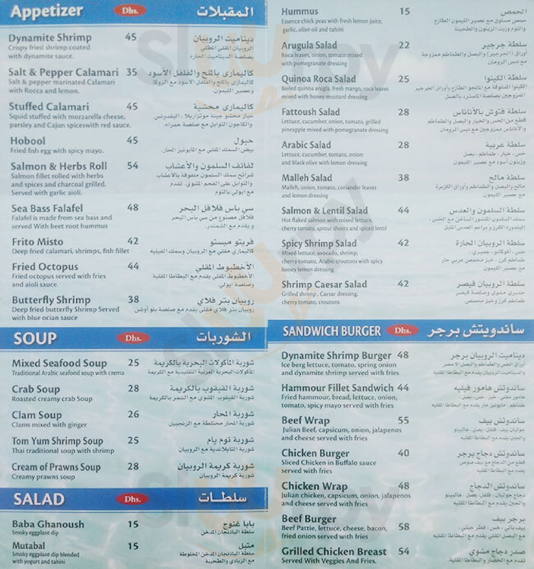 ‪blue Ocean Grill & Restaurant‬ أبو ظبي Menu - 1
