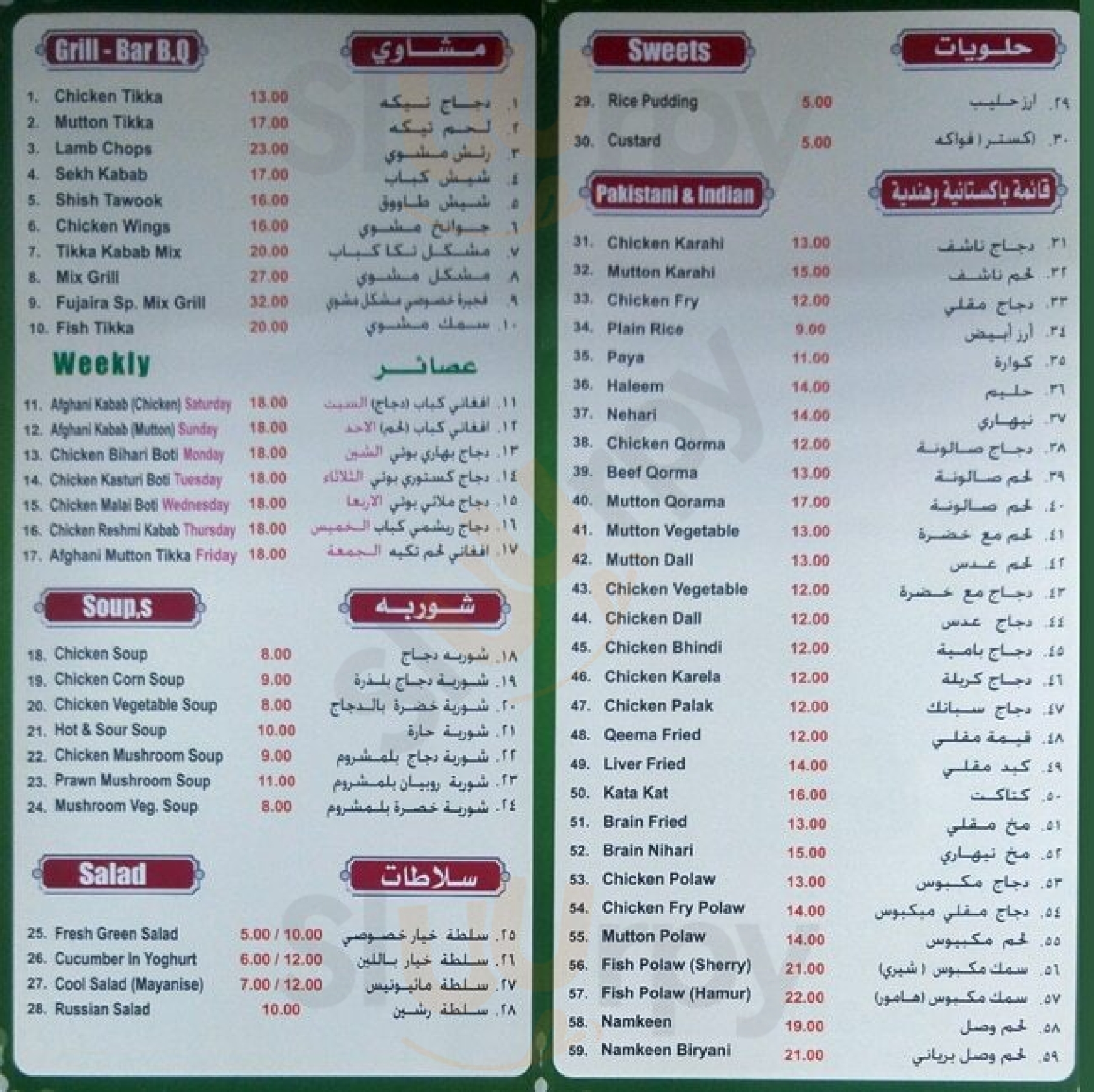 ‪al Fujairah Restaurant‬ أبو ظبي Menu - 1