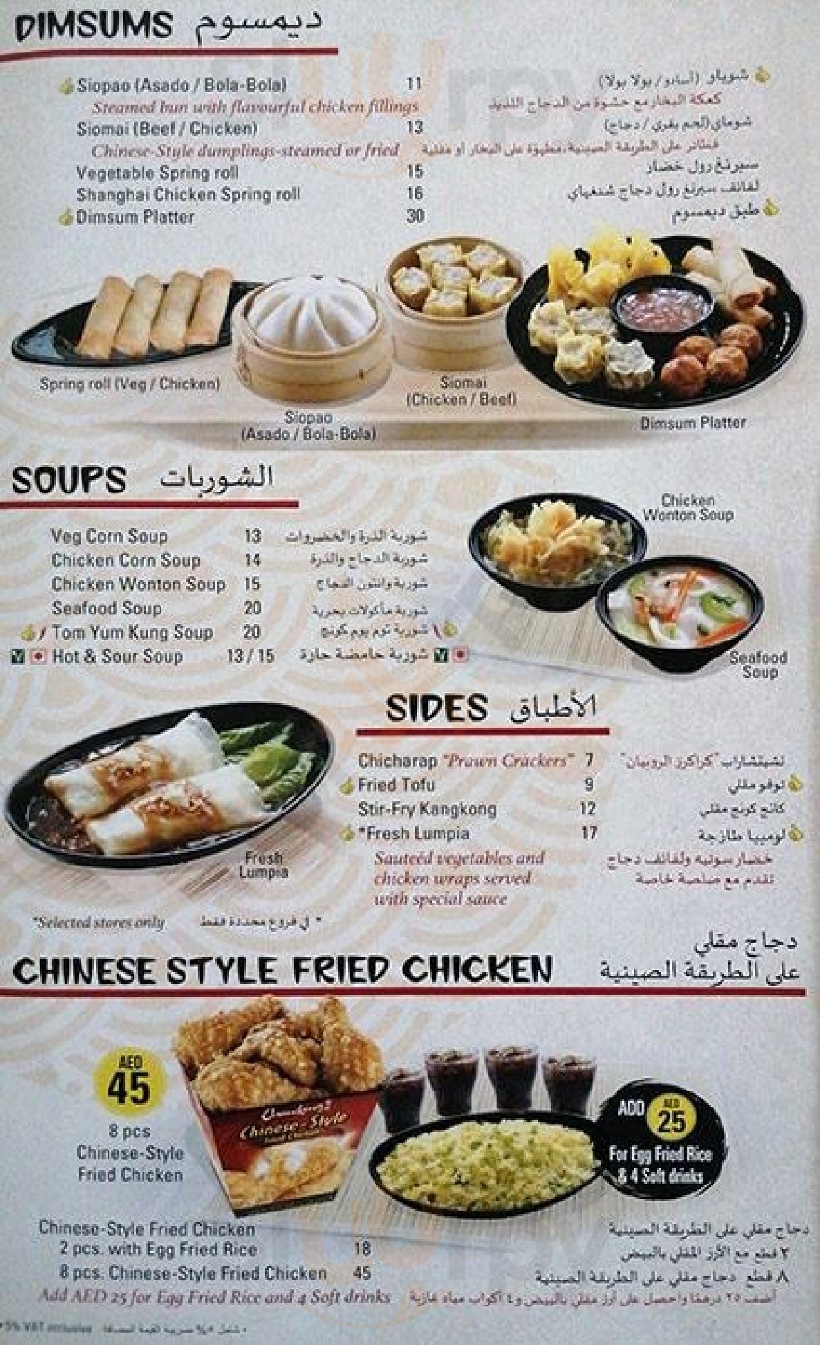 ‪chowking Restaurant‬ أبو ظبي Menu - 1