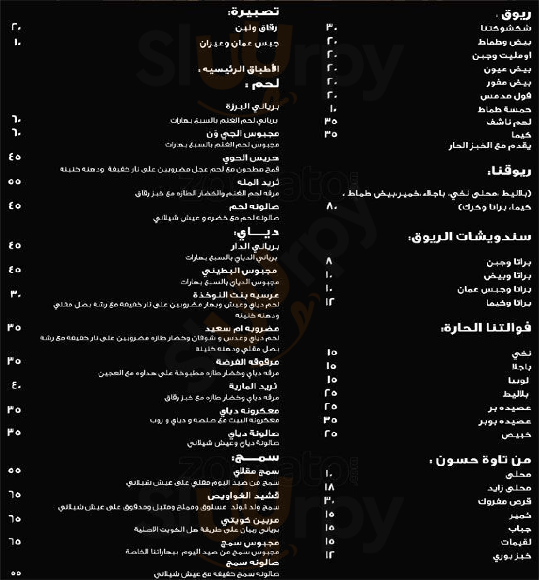 ‪seven Spices‬ أبو ظبي Menu - 1