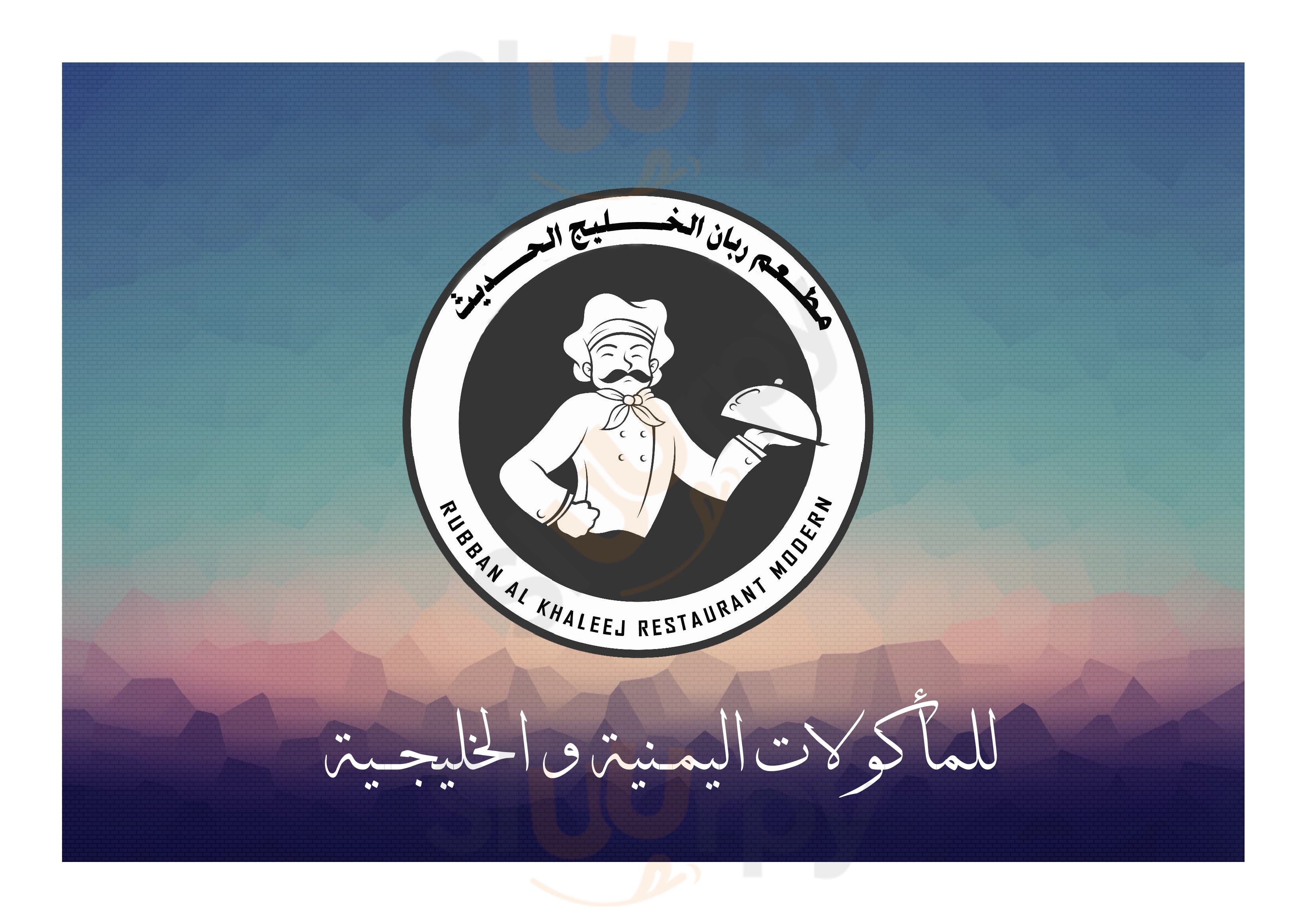 مطعم ربان الخليج الحديث أبو ظبي Menu - 1