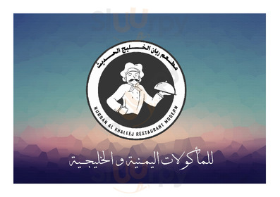 مطعم ربان الخليج الحديث menu