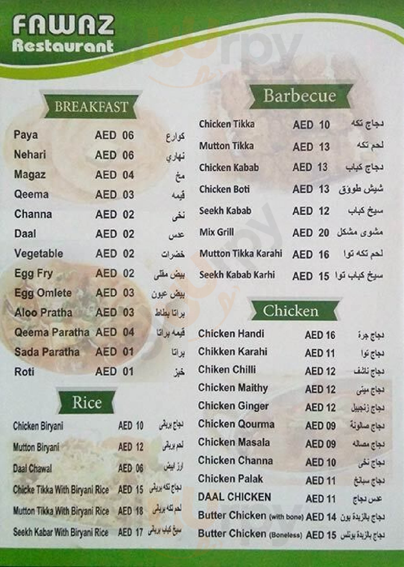 ‪fawaz Restaurant‬ الشارقة Menu - 1