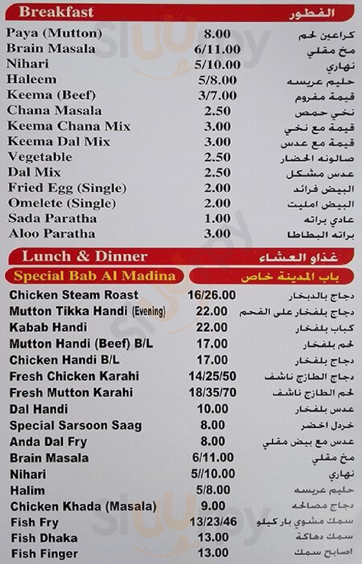 ‪bab Al Madina Restaurant‬ الشارقة Menu - 1