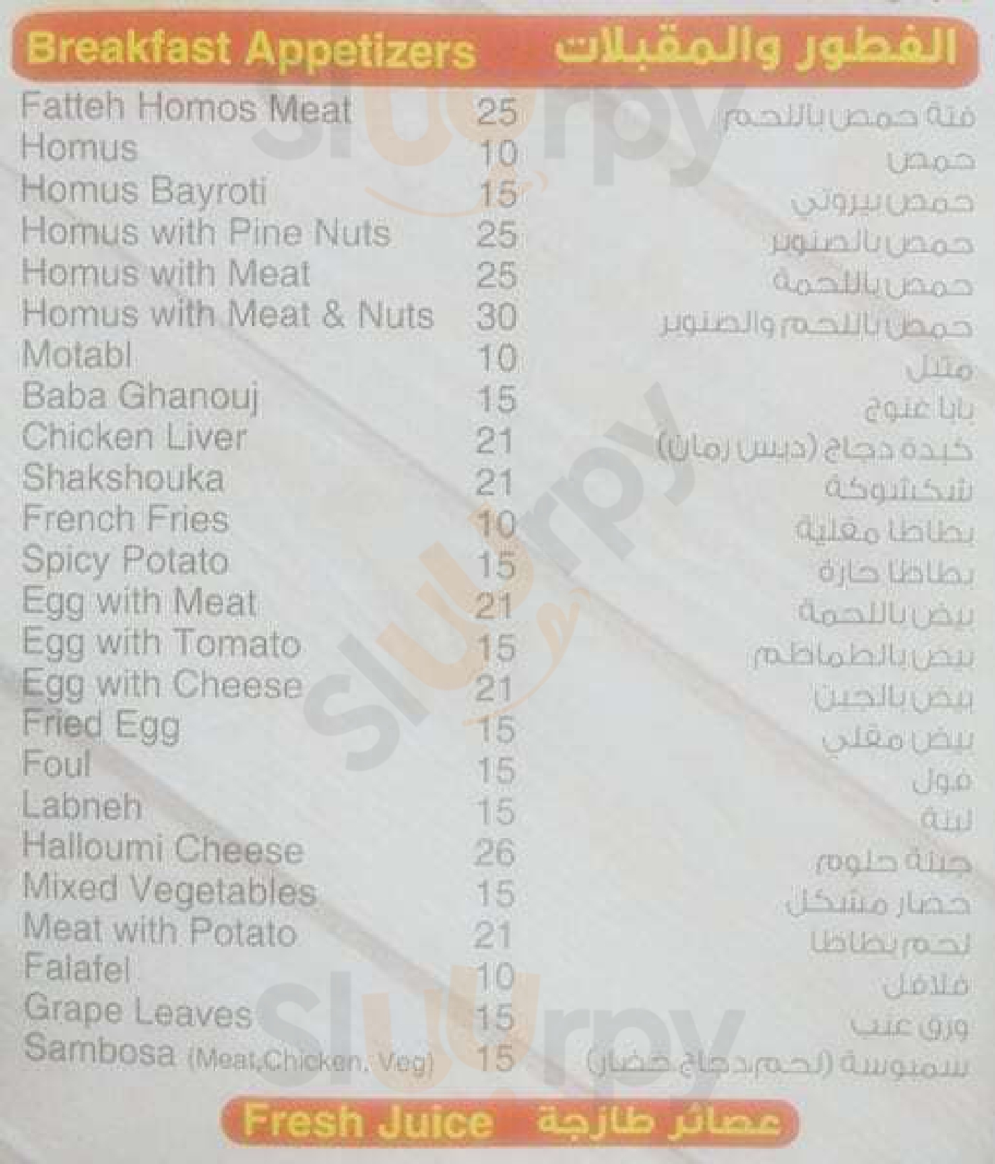 ‪al Fawar Restaurant‬ أبو ظبي Menu - 1