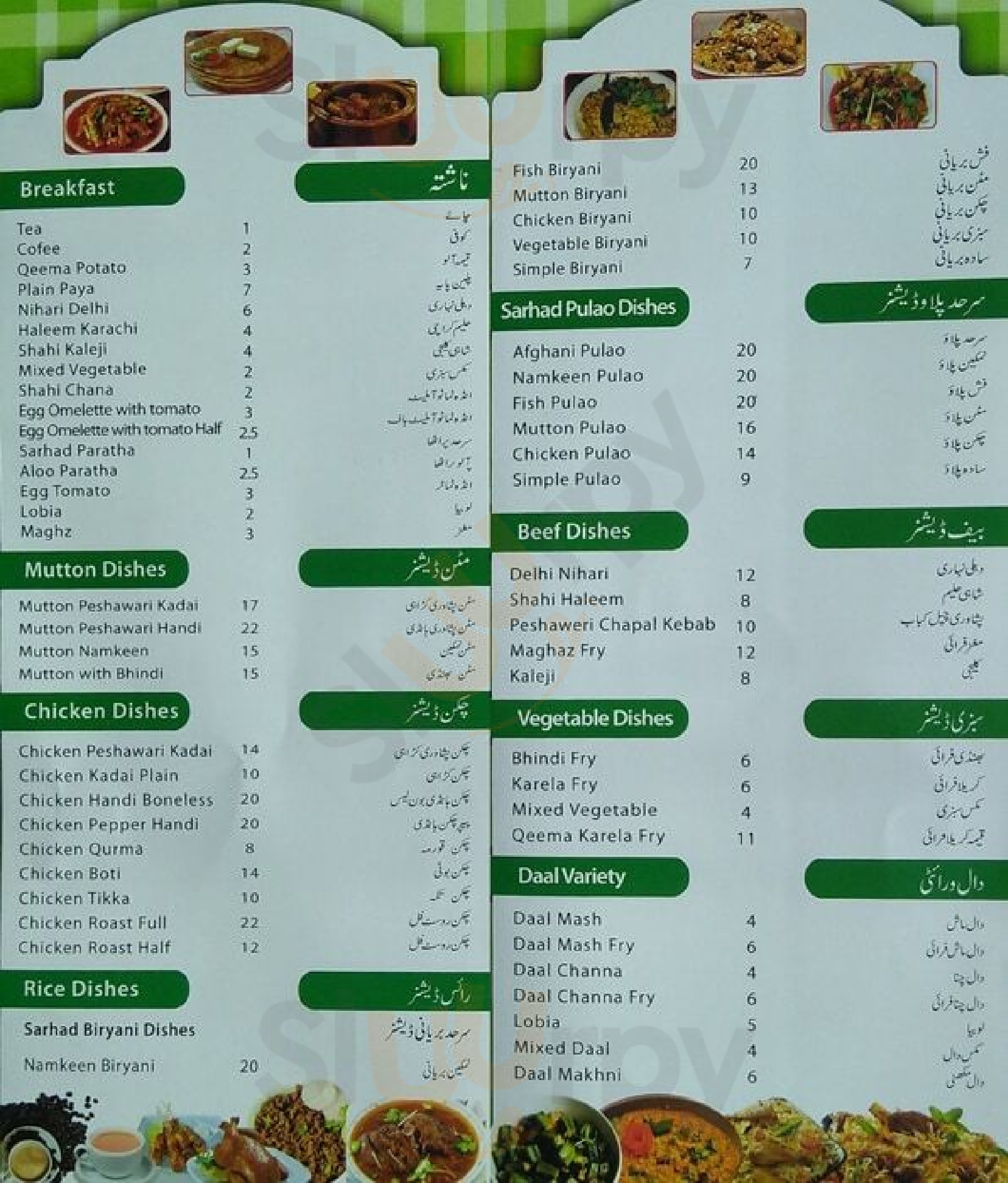 ‪pak Sarhad Restaurant‬ الشارقة Menu - 1