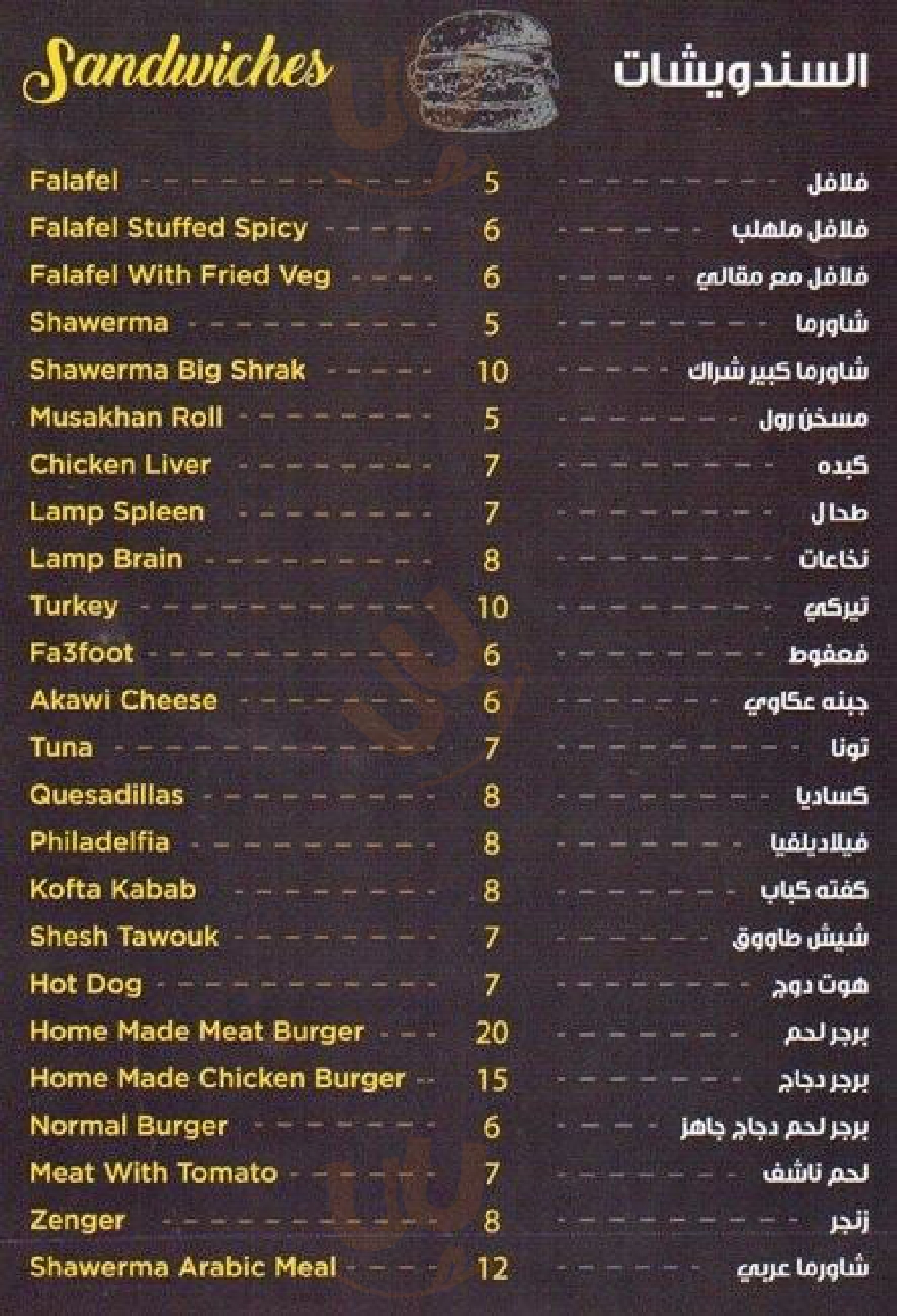 ‪fried Falafel‬ أبو ظبي Menu - 1