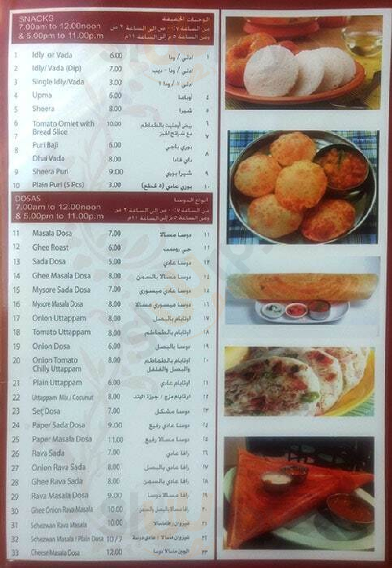 ‪arab Udupi Restaurant‬ أبو ظبي Menu - 1
