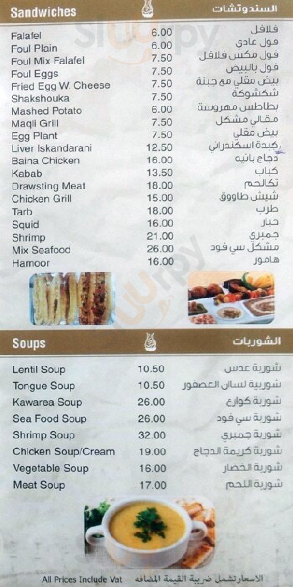 ‪al Fishawi Restaurant & Grills‬ أبو ظبي Menu - 1