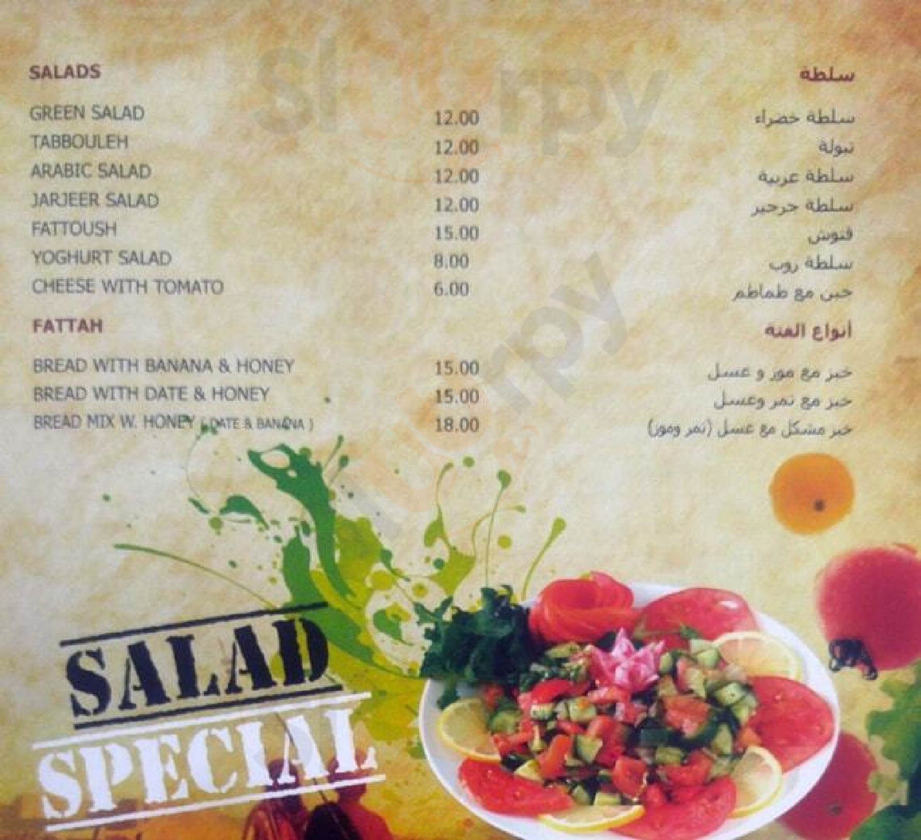 ‪ahlan Wa Marhaba Restaurant‬ العين Menu - 1