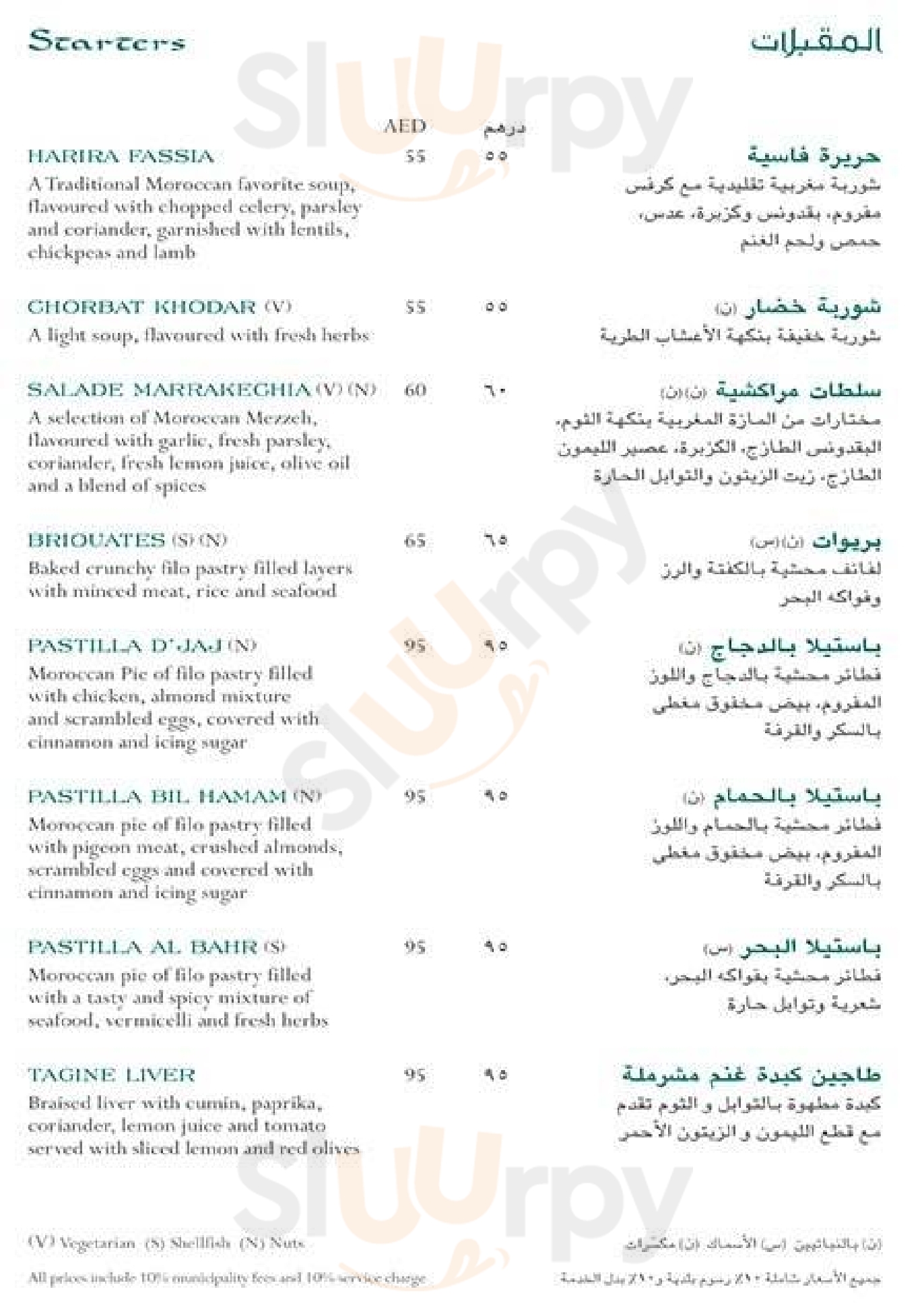‪tagine - One&only Royal Mirage‬ دُبي Menu - 1
