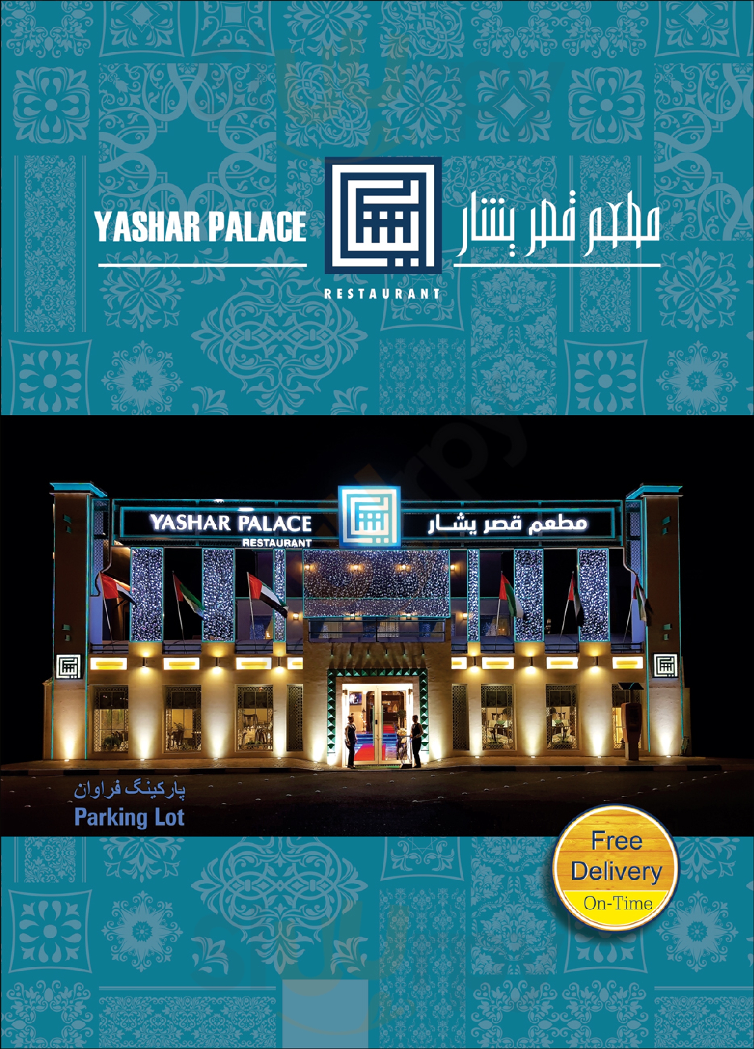 ‪yashar Palace‬ دُبي Menu - 1