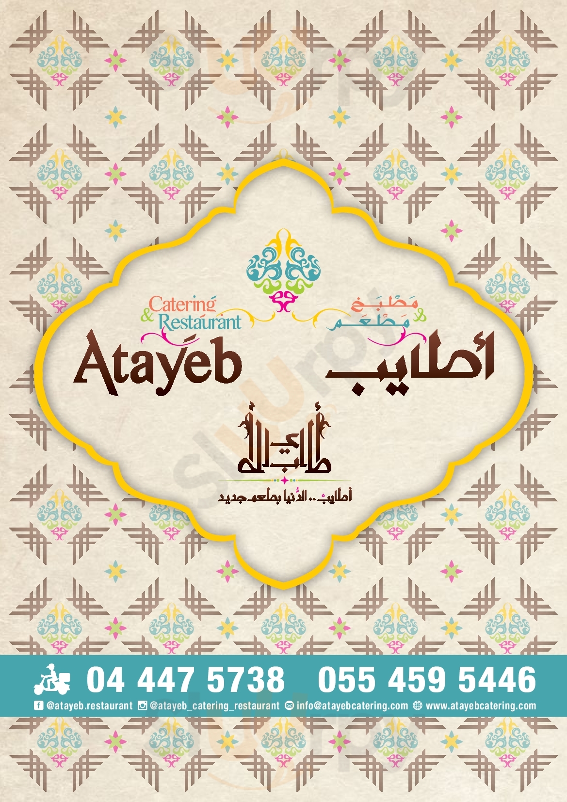 ‪atayeb Restaurant‬ دُبي Menu - 1