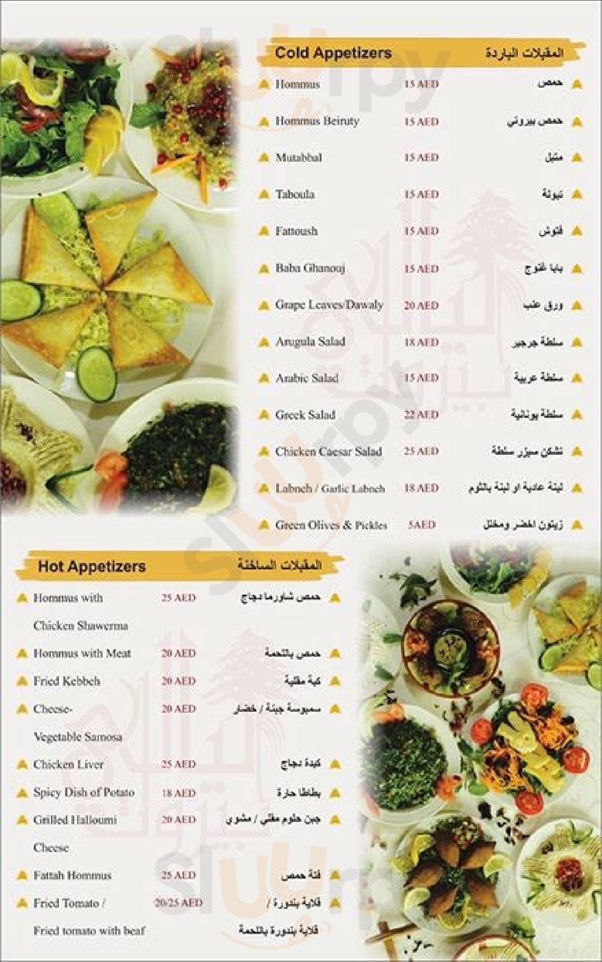 ‪layali Beirut Restaurant‬ عجمان Menu - 1