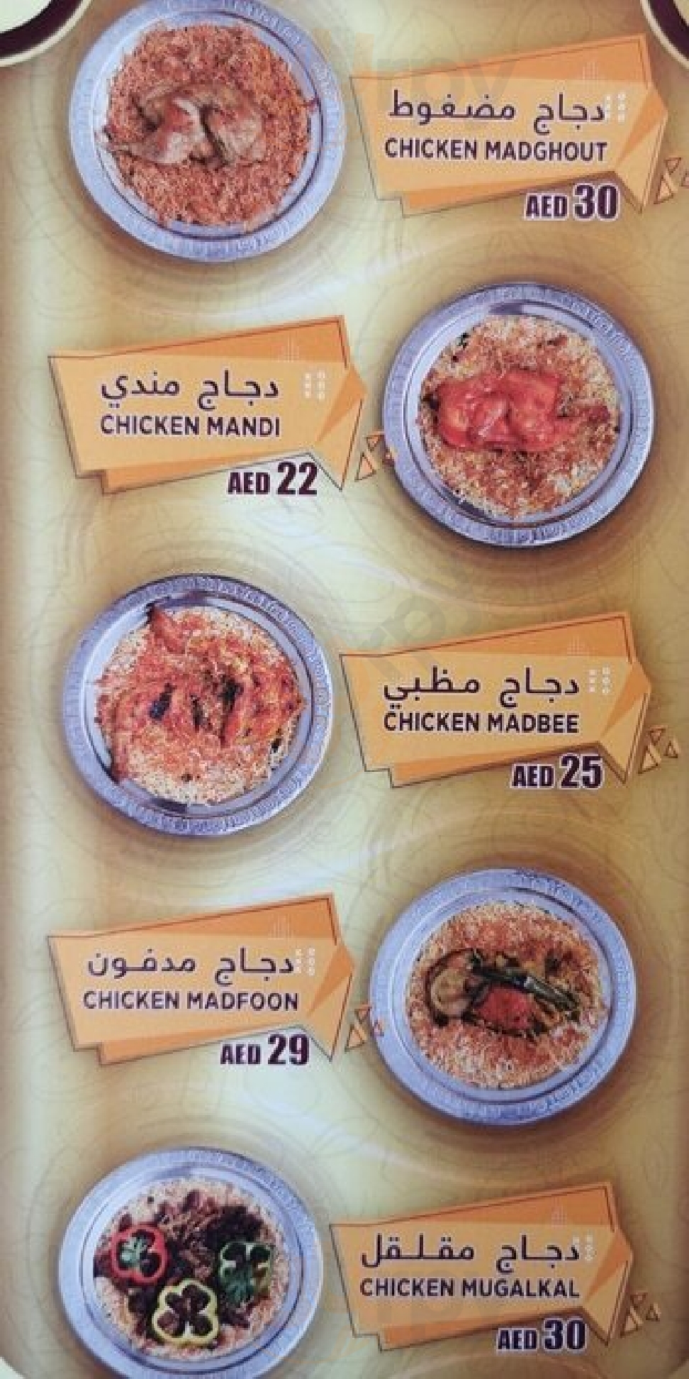 ‪zam Zam Mandi Restaurant‬ دُبي Menu - 1