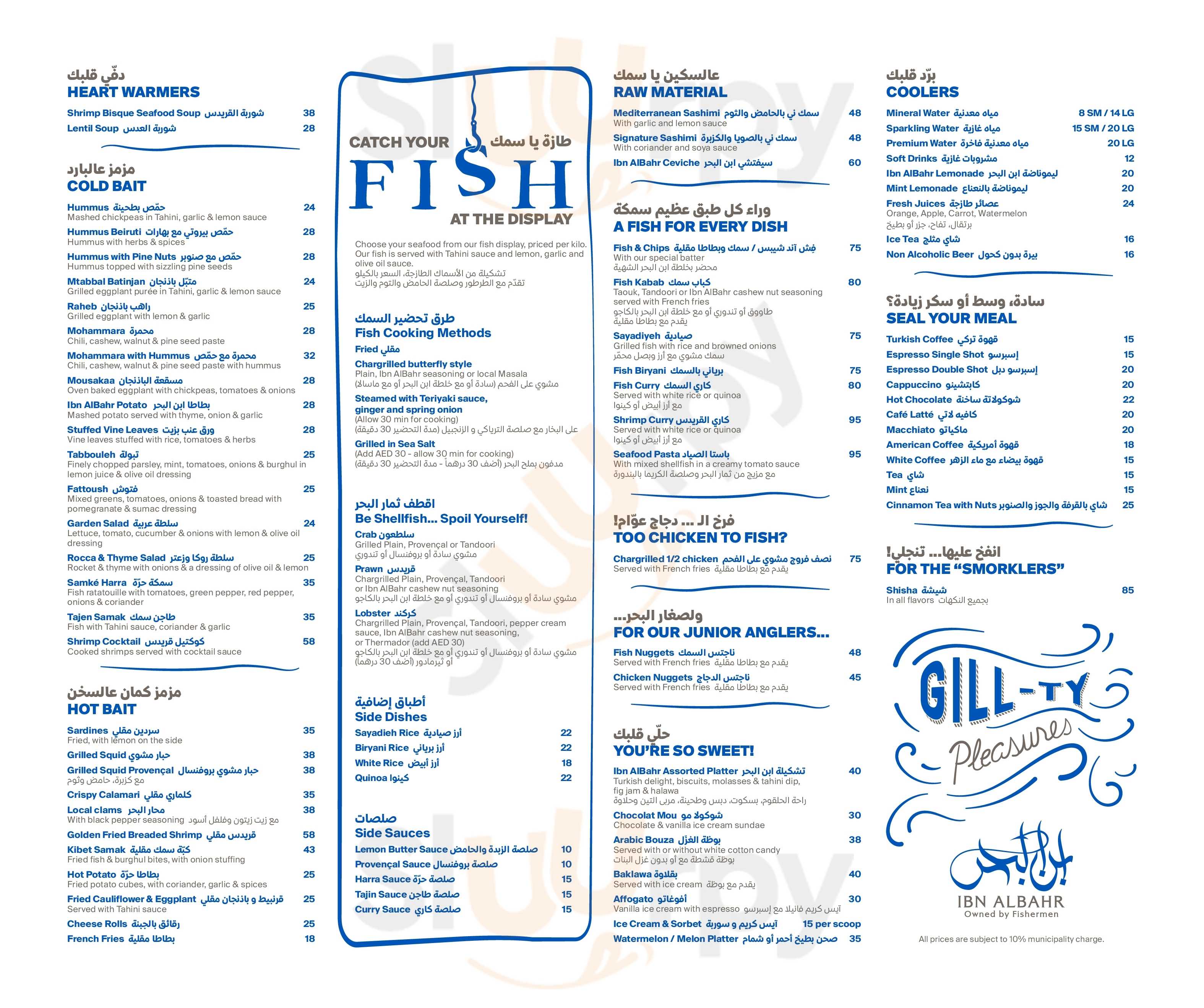 ‪ibn Albahr Lebanese Seafood Restaurant‬ دُبي Menu - 1