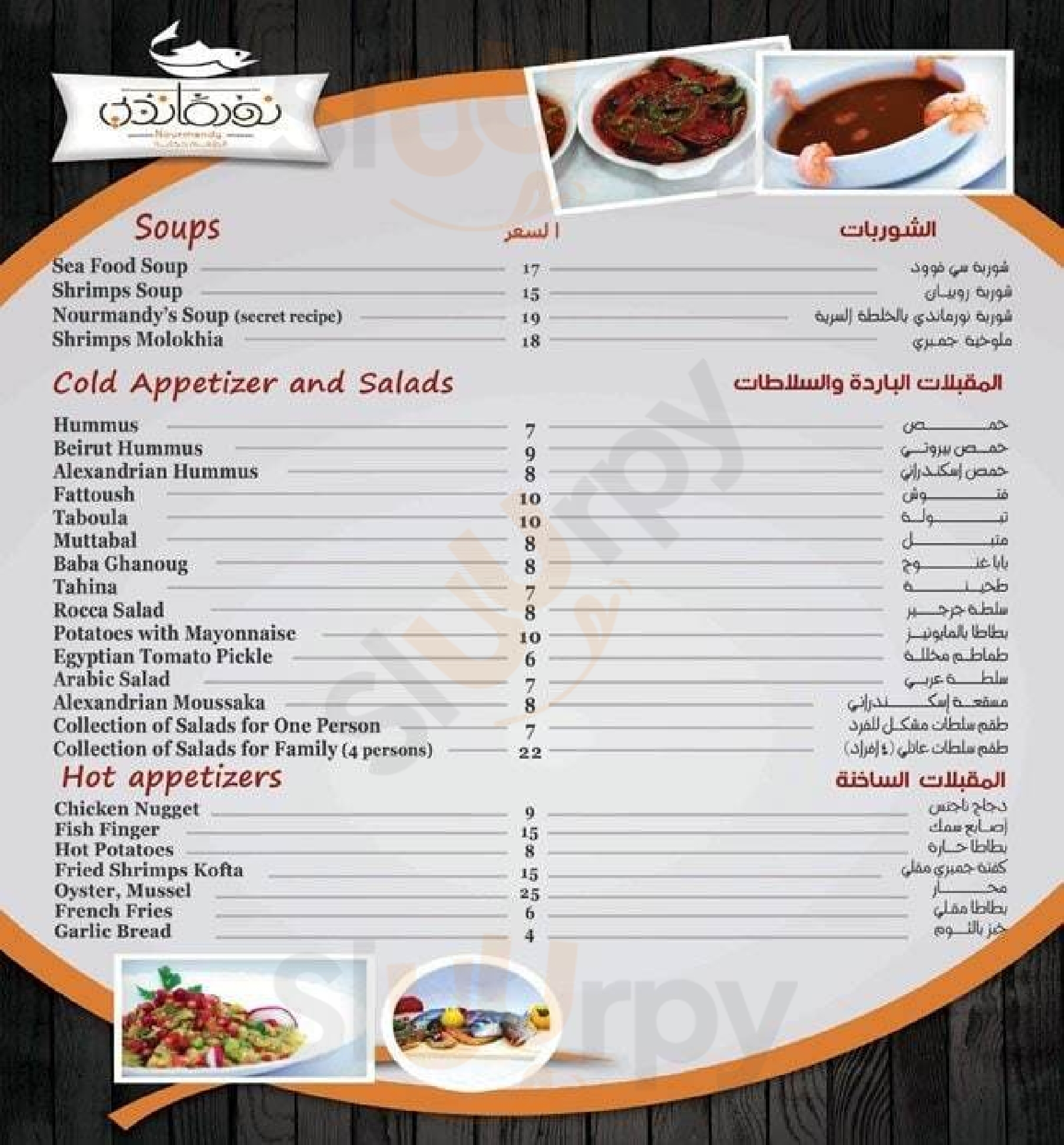 ‪nourmandy Seafood Restaurant‬ أبو ظبي Menu - 1