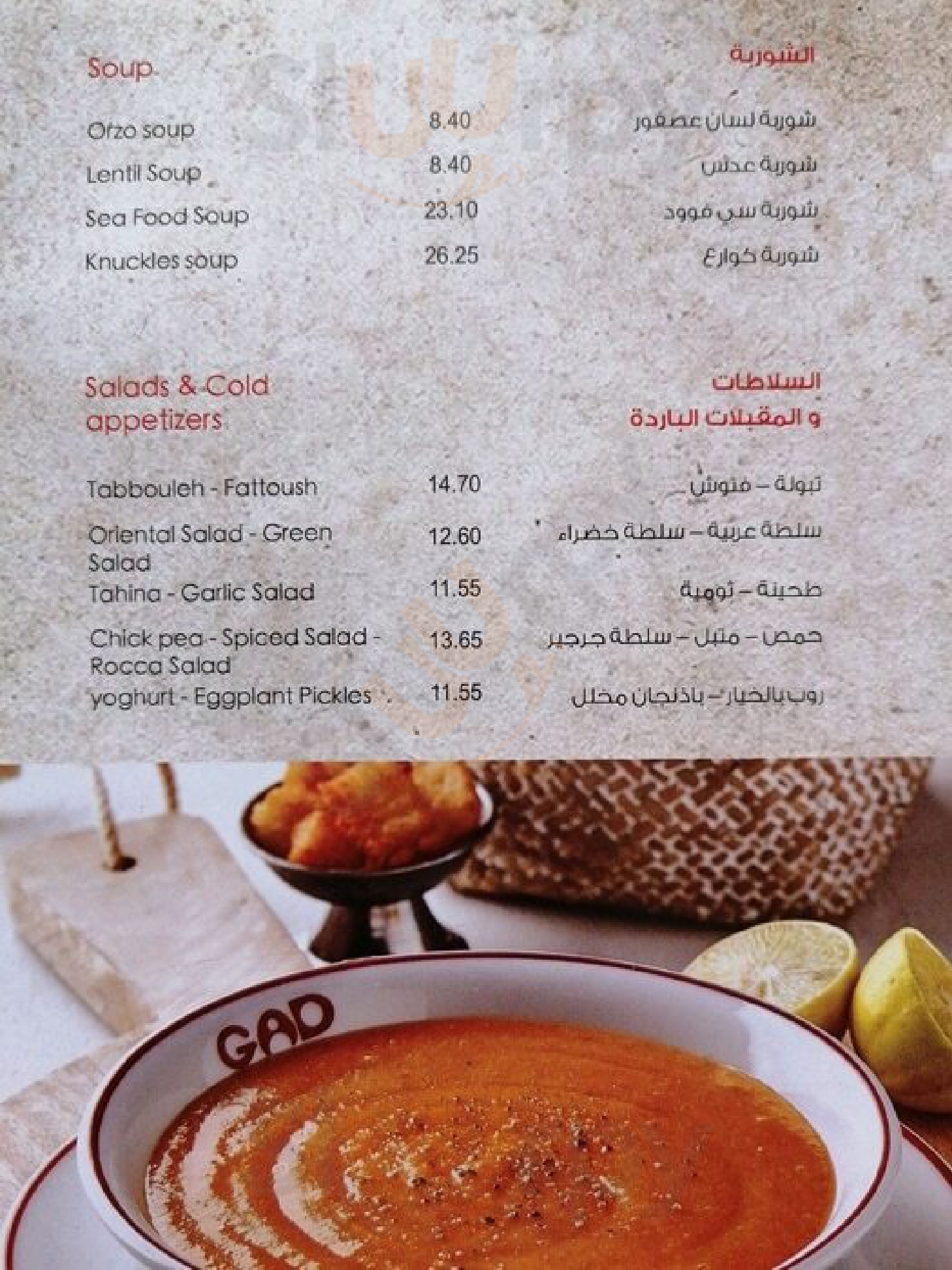 ‪gad Restaurant‬ أبو ظبي Menu - 1