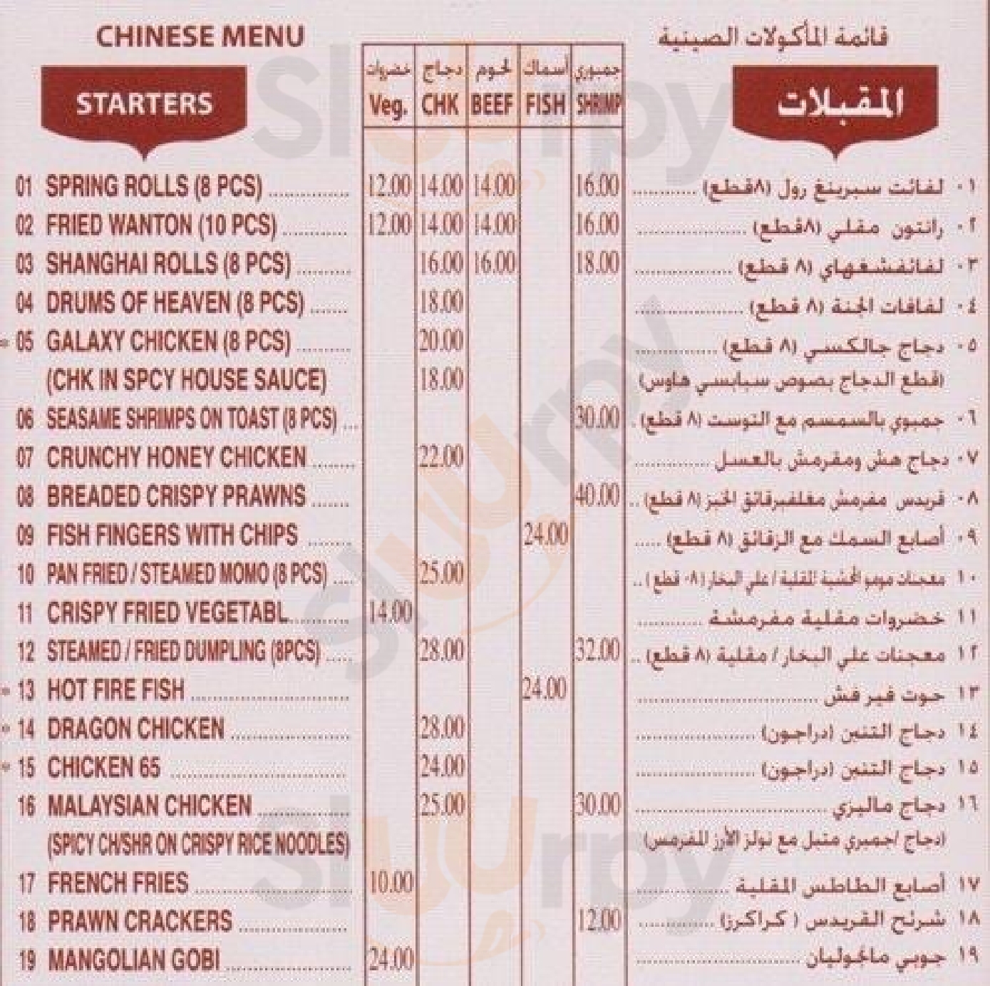 ‪hot Plate Chinese Restaurant‬ أبو ظبي Menu - 1
