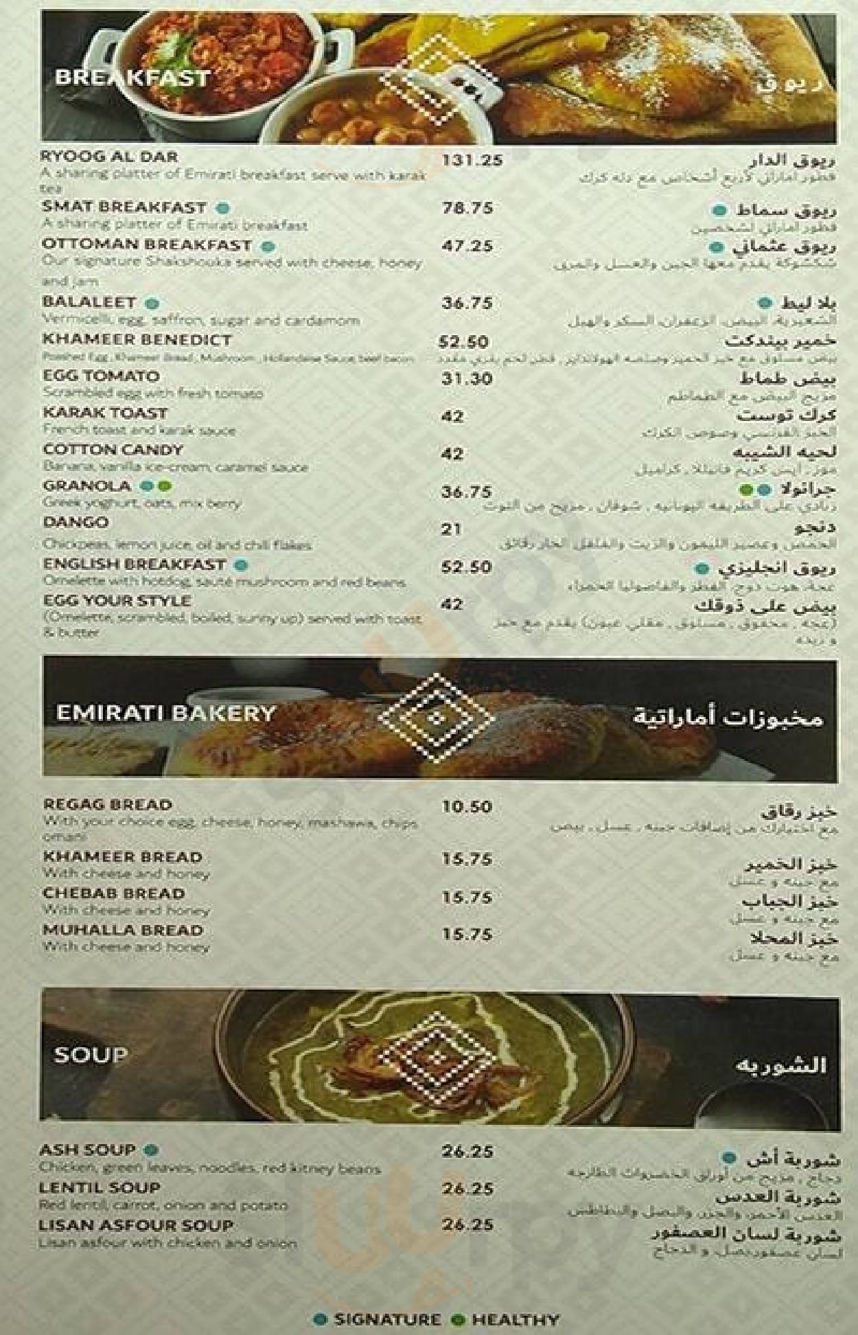 ‪smat‬ دُبي Menu - 1