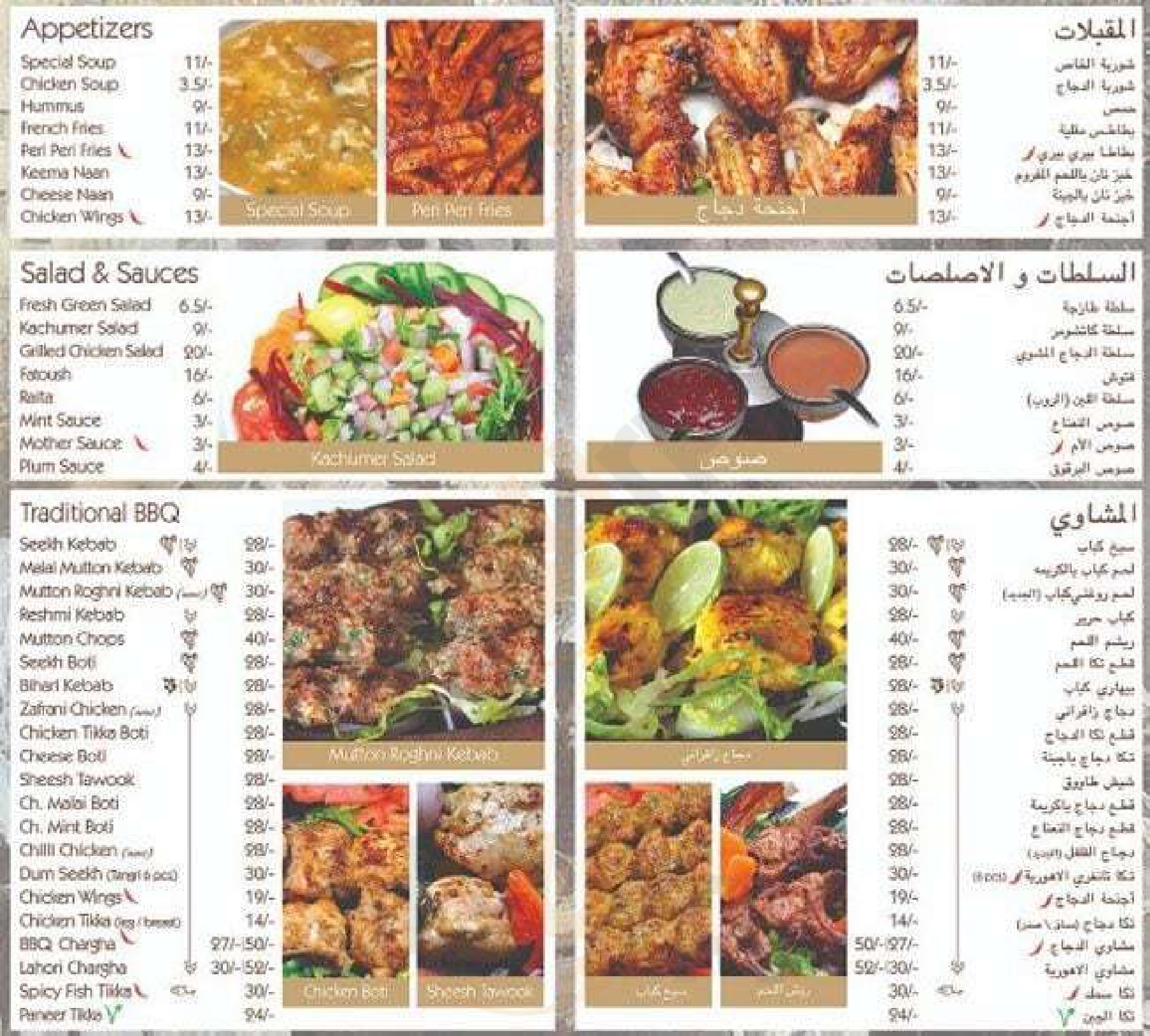 ‪najmat Lahore Resturant‬ دُبي Menu - 1