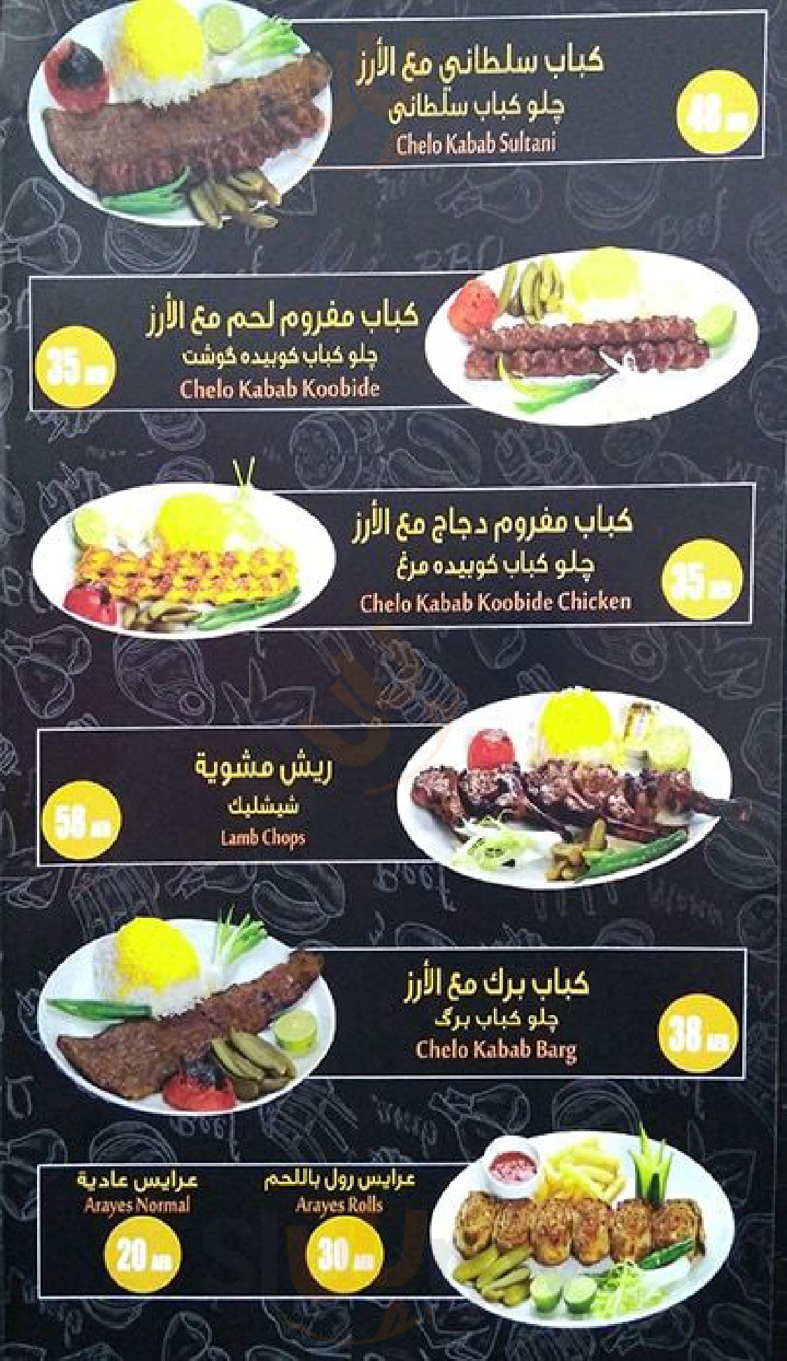‪barbeque Kabab Restaurant‬ دُبي Menu - 1
