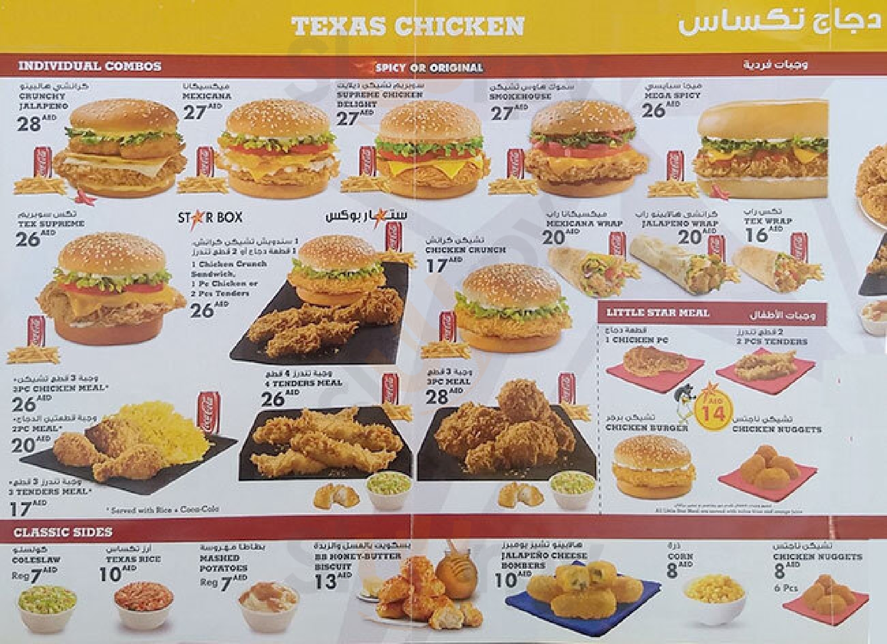 ‪texas Chicken‬ دُبي Menu - 1