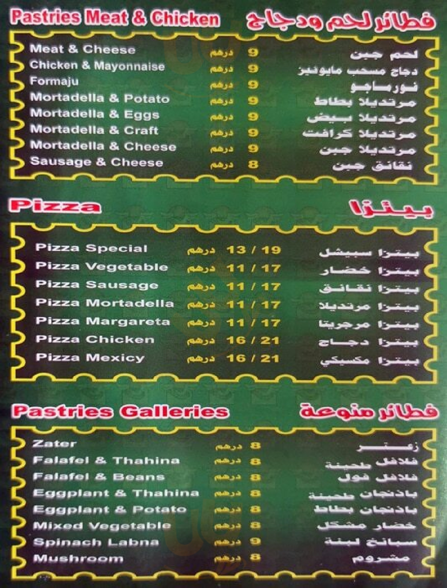 ‪fatayer Ala Al Tayer Cafeteria & Restaurant‬ دُبي Menu - 1