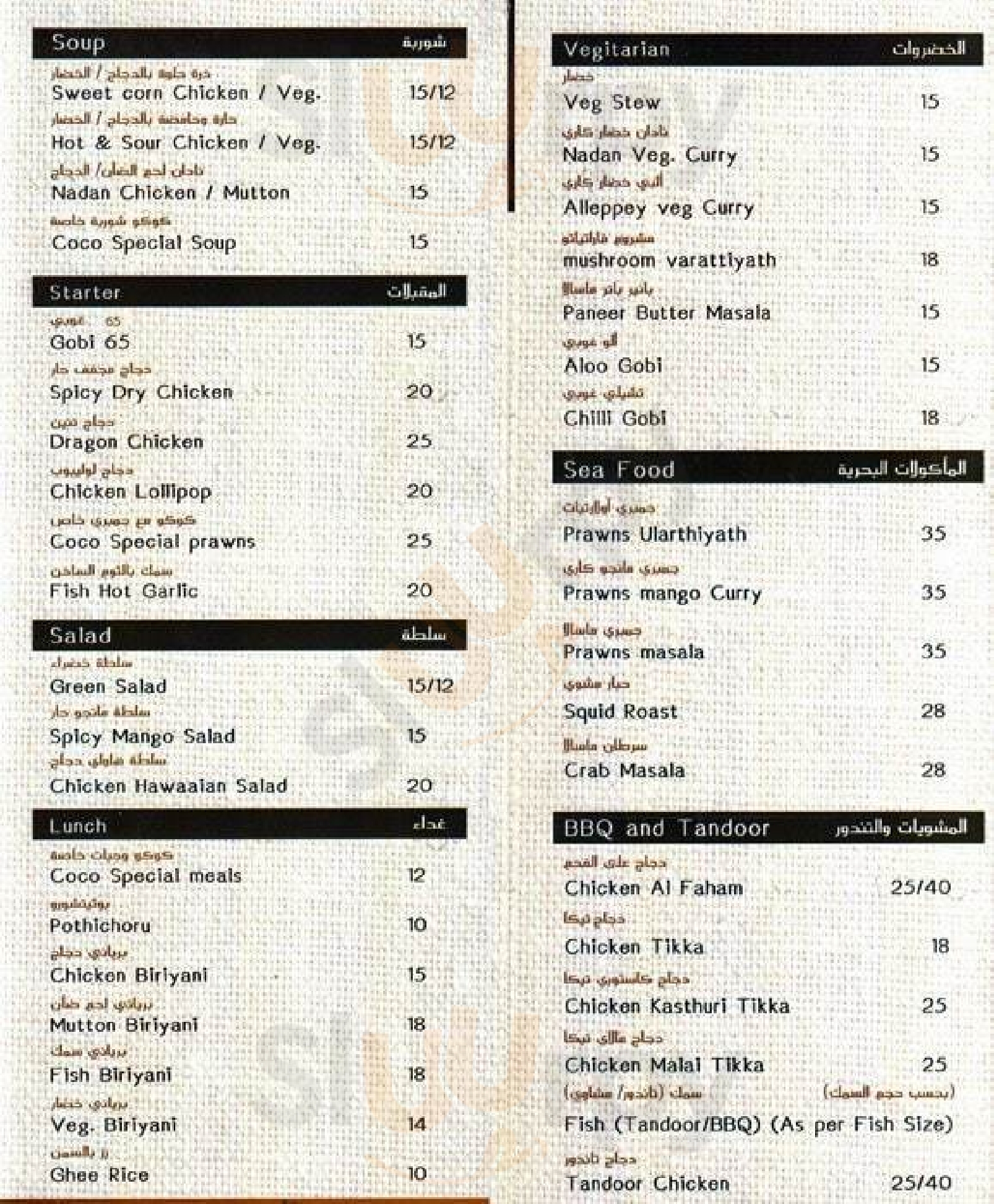 ‪cocoriva Restaurant‬ دُبي Menu - 1