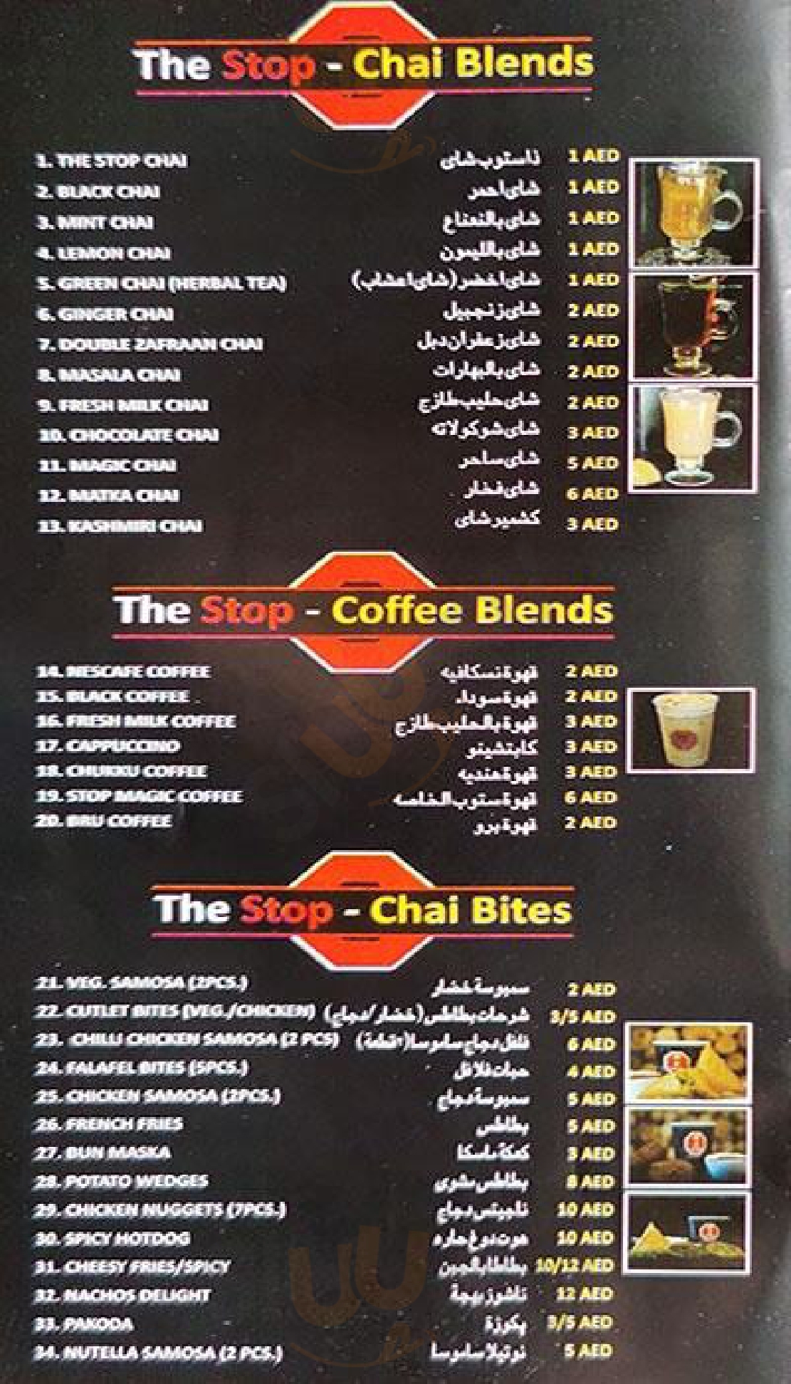 ‪the Chai Stop‬ عجمان Menu - 1
