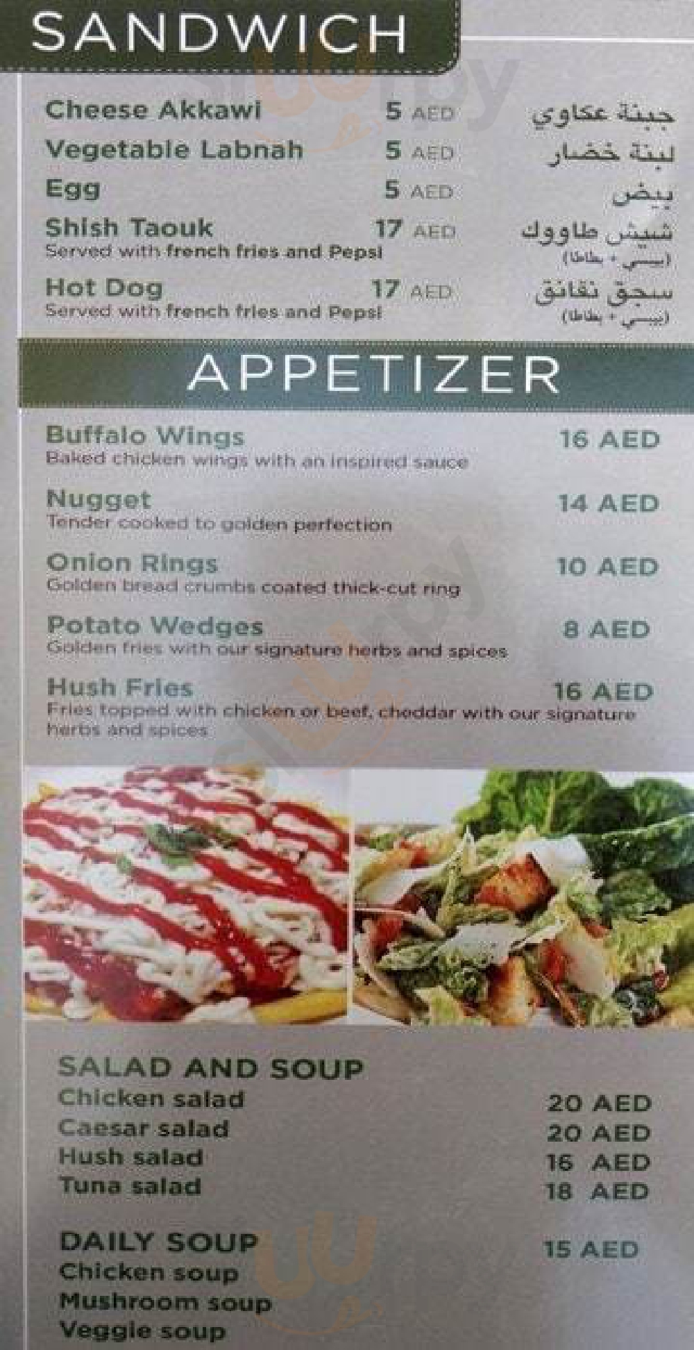 ‪hush Burger Restaurant‬ دُبي Menu - 1