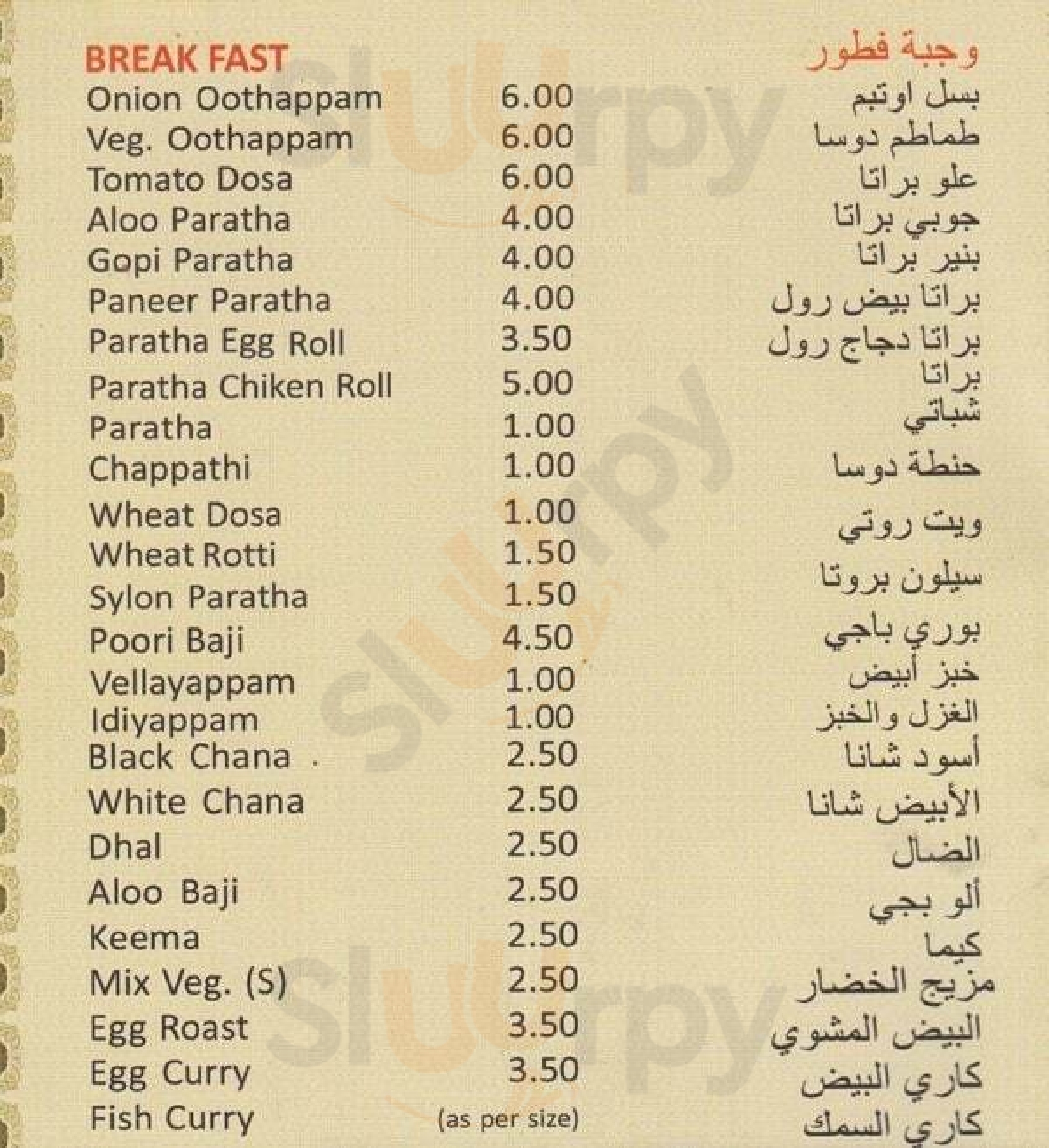 ‪al Ertiqa Restaurant‬ الشارقة Menu - 1