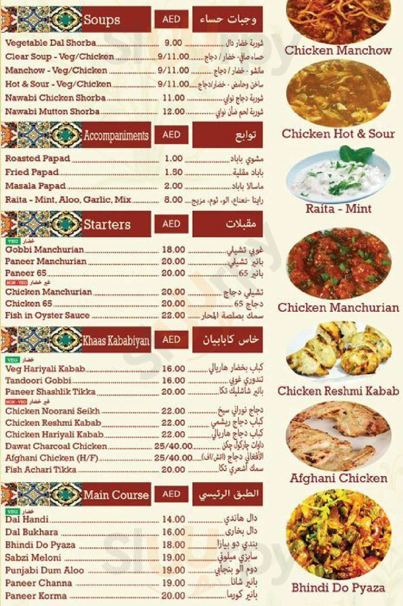 ‪royal Dawat Restaurant‬ دُبي Menu - 1
