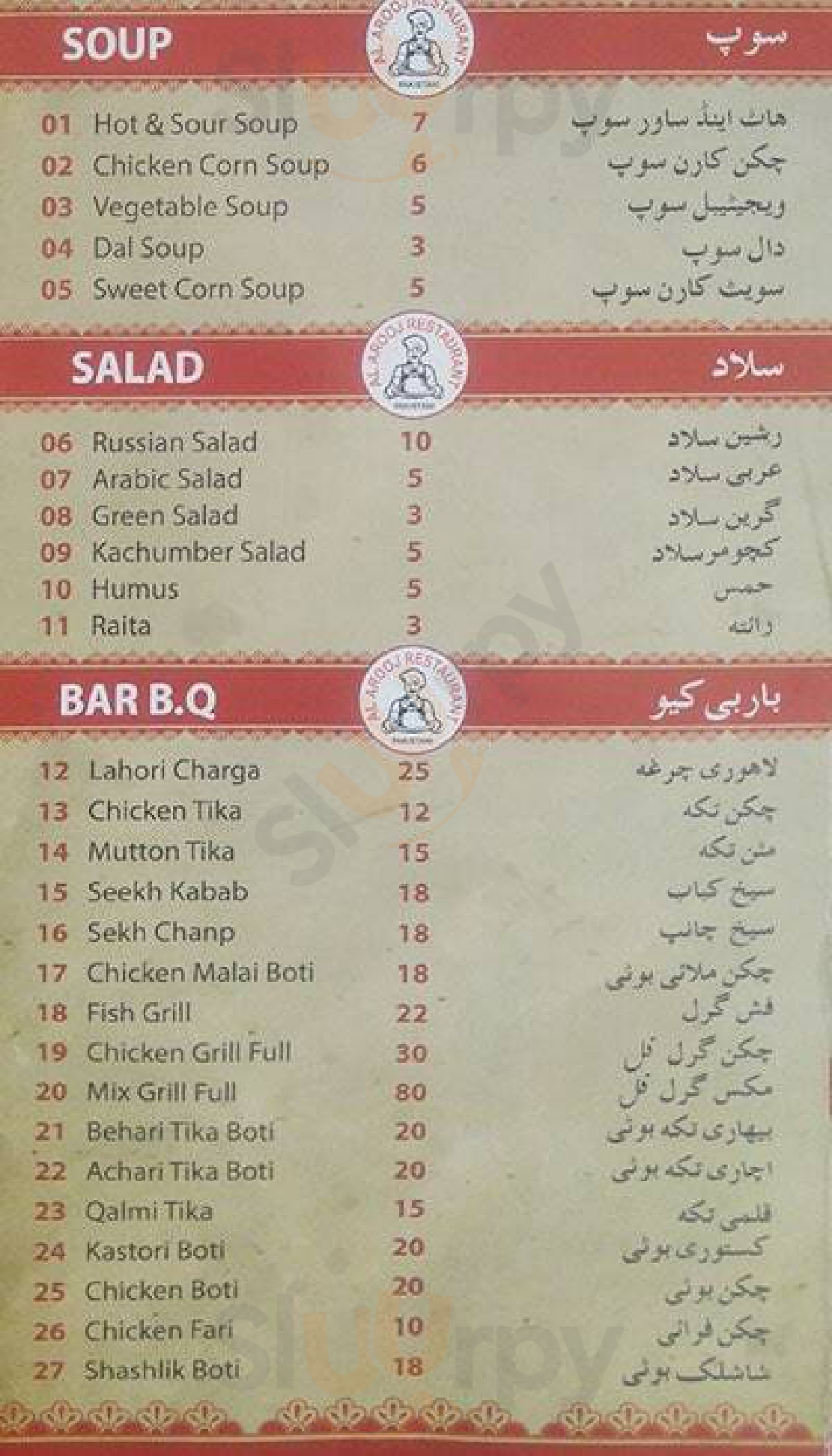 ‪al Urooj Restaurant‬ أبو ظبي Menu - 1
