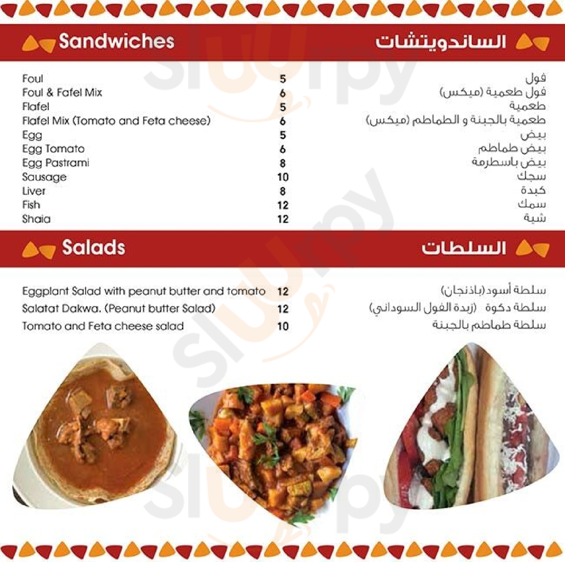 ‪al Mufraka Restaurant‬ أبو ظبي Menu - 1