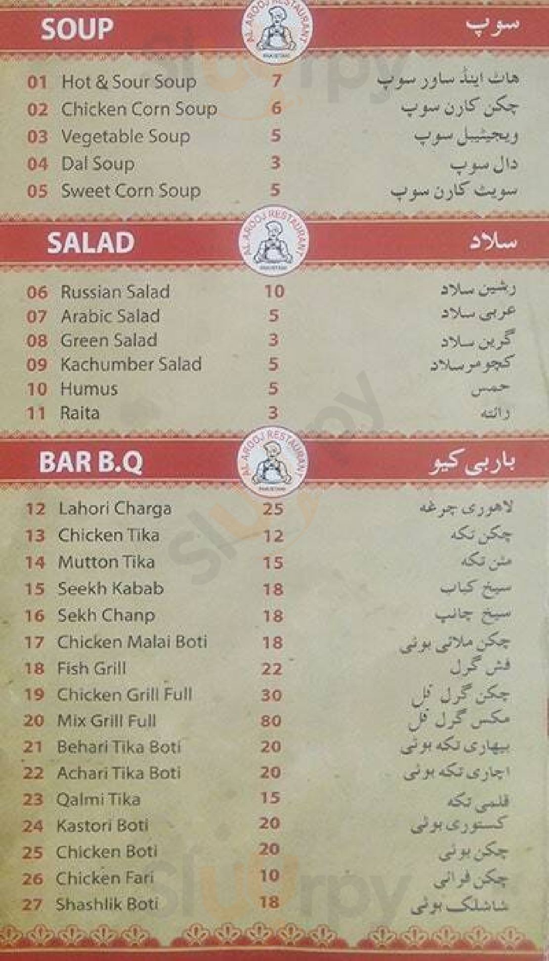 ‪al Arooj Restaurant‬ أبو ظبي Menu - 1