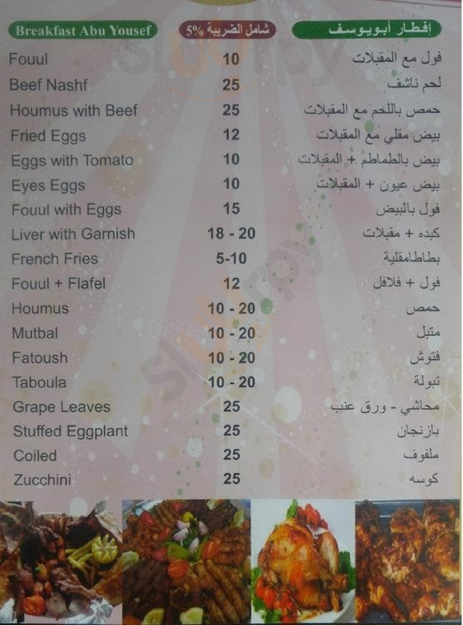 ‪abu Yousef Restaurant & Grills‬ أبو ظبي Menu - 1