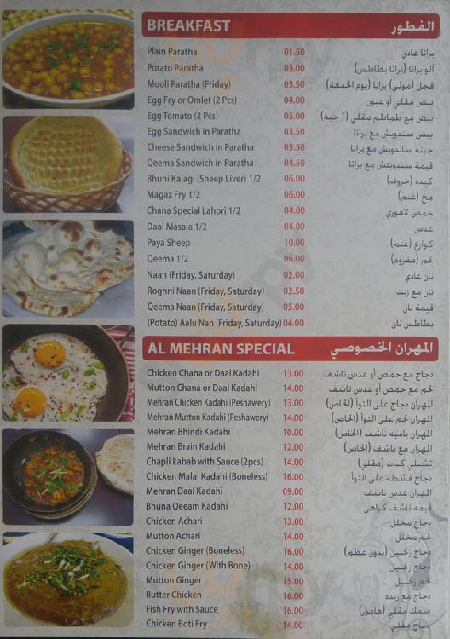 ‪al Mehran Restaurant‬ أبو ظبي Menu - 1