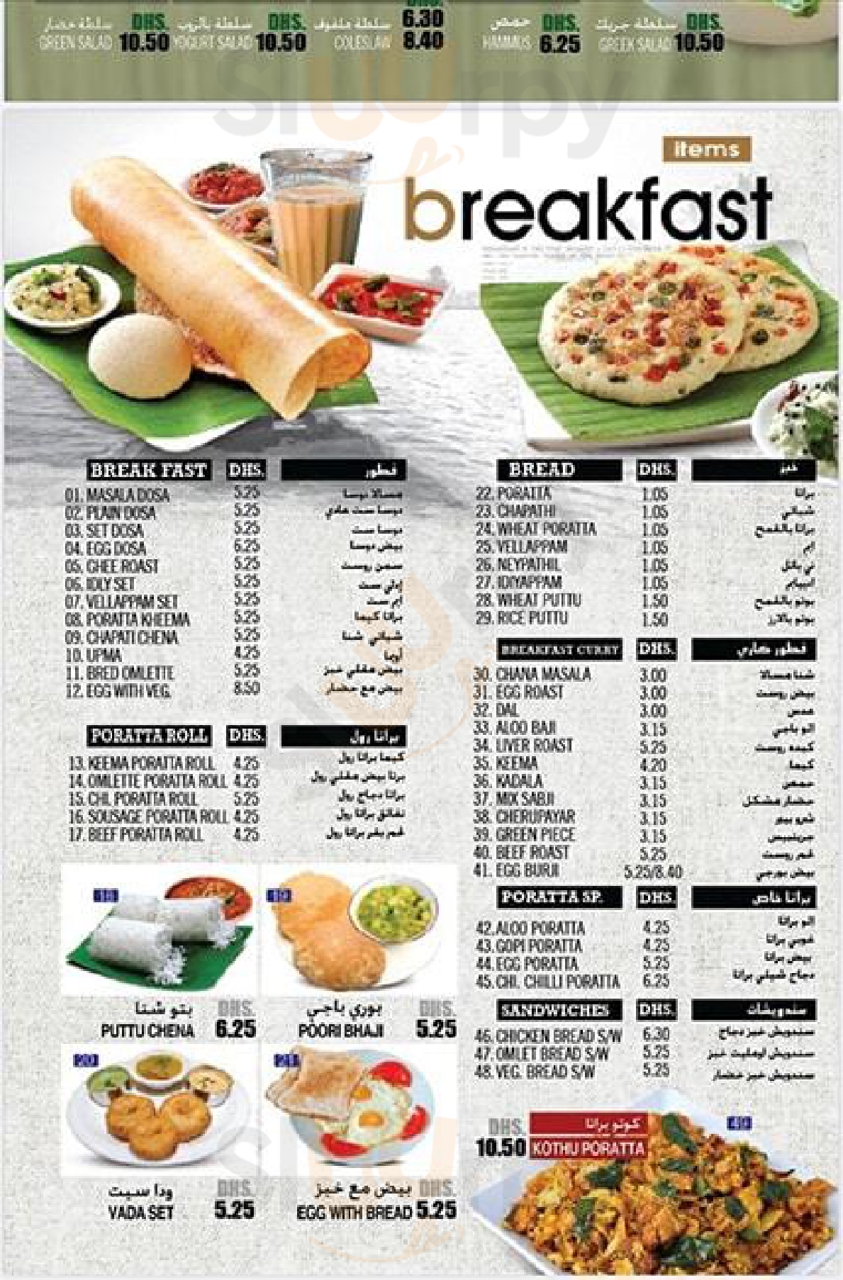 ‪bab Al Bustan Restaurant‬ دُبي Menu - 1