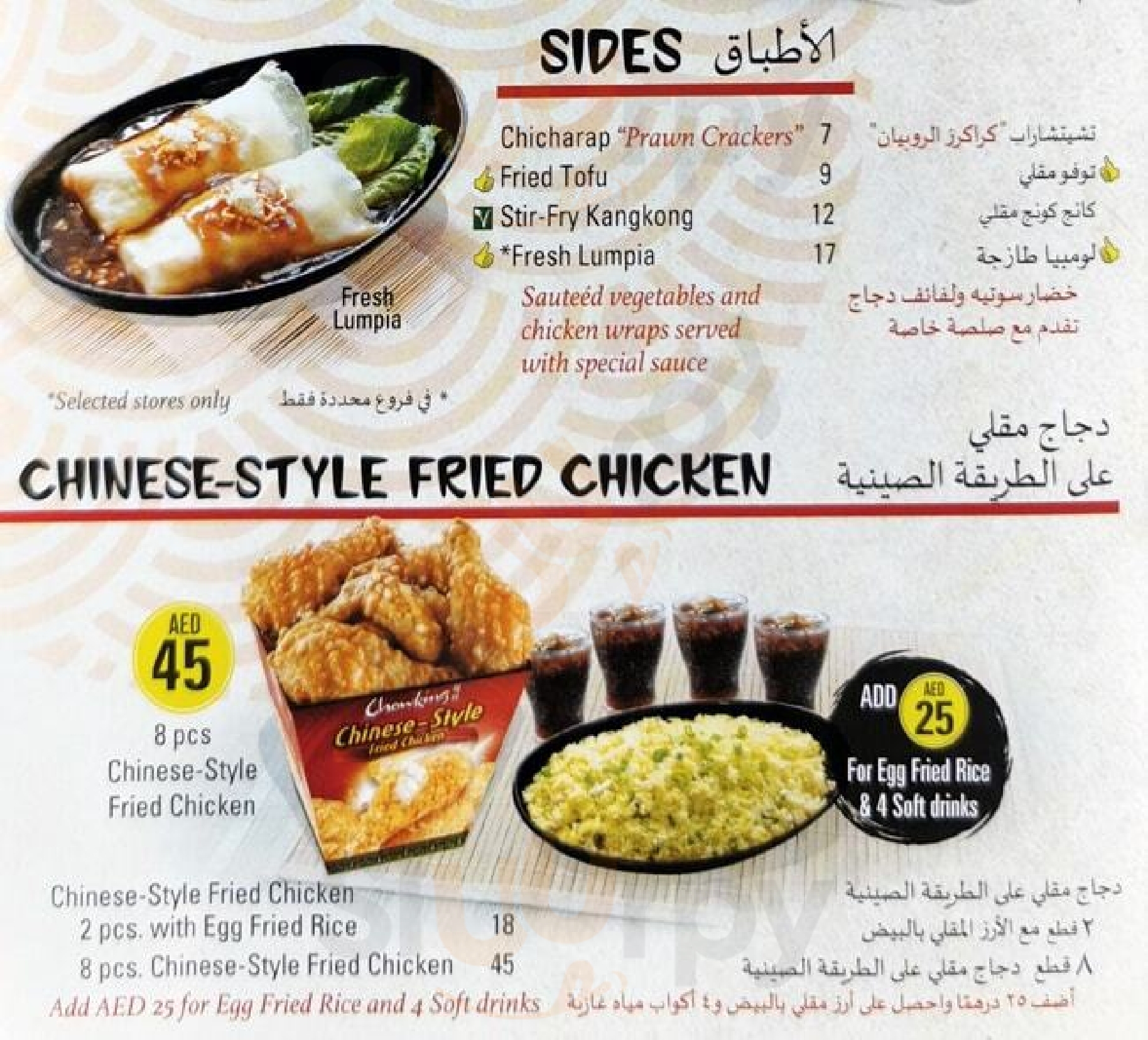 ‪chowking‬ دُبي Menu - 1