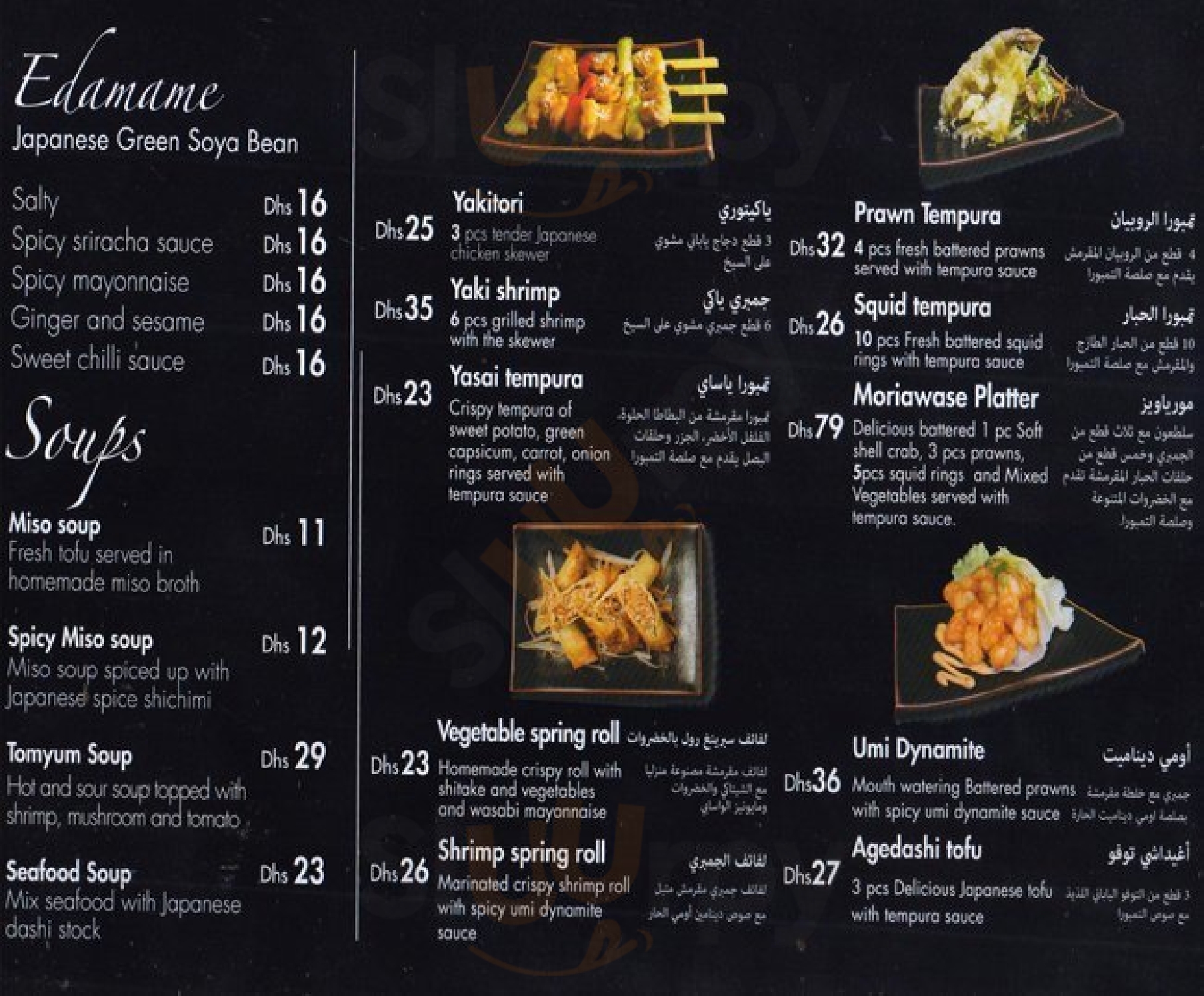 ‪umi Sushi Restaurant‬ دُبي Menu - 1