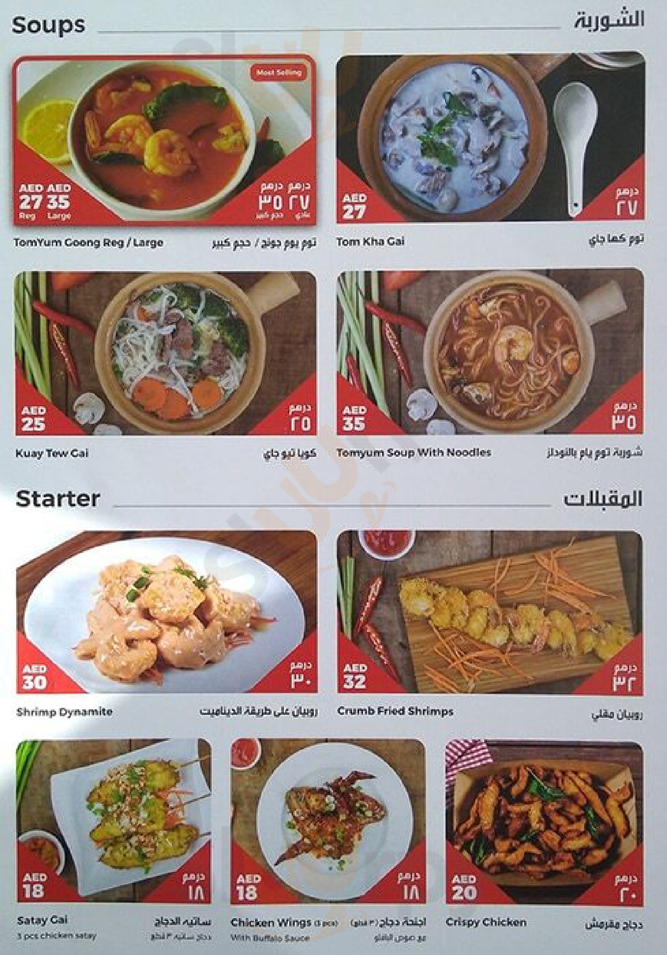 ‪tom Yum Thai Restaurant‬ دُبي Menu - 1