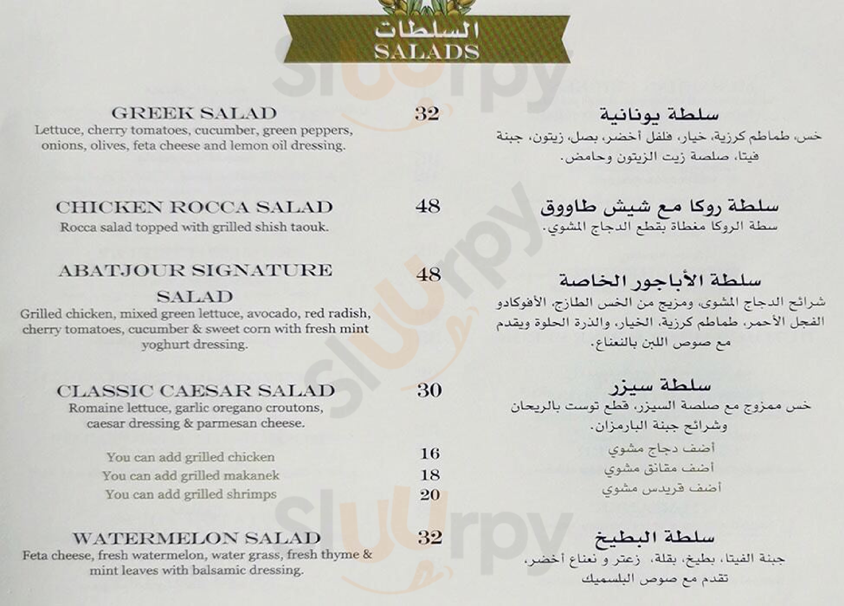 ‪abatjour Bistro Restaurant Cafe‬ دُبي Menu - 1