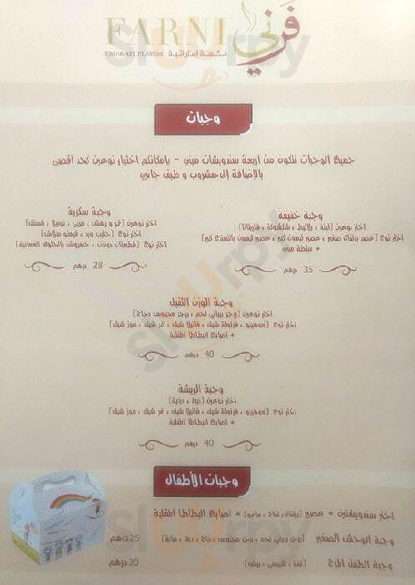 ‪farni Cafe‬ أبو ظبي Menu - 1
