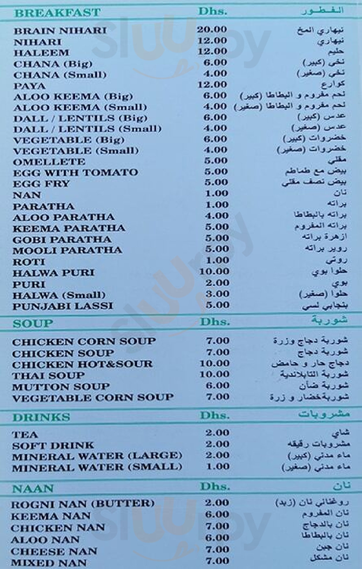 ‪al Bayati Restaurant & Meat Shop‬ دُبي Menu - 1